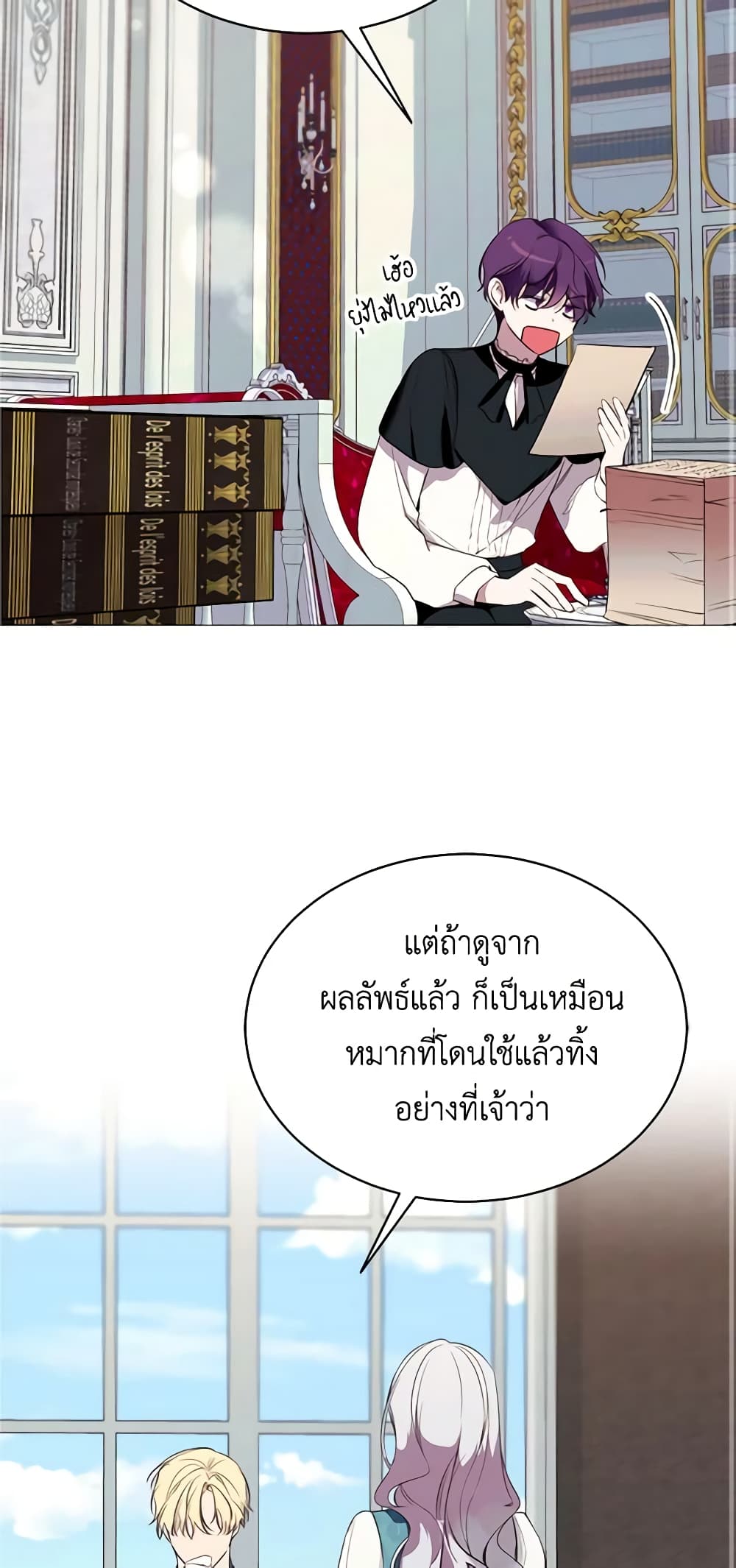The Villainess Needs Her Tyrant page 36