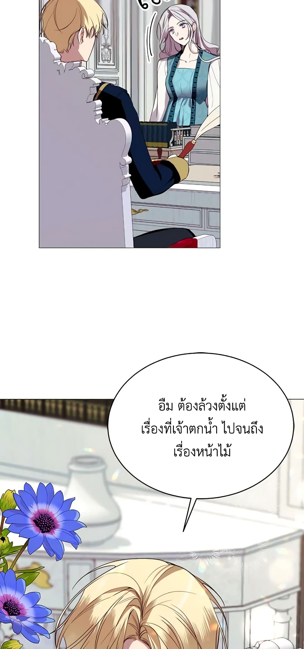 The Villainess Needs Her Tyrant page 44