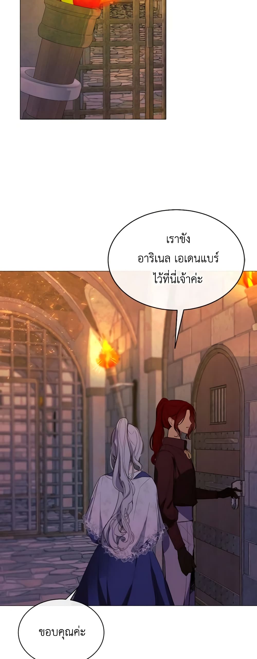 The Villainess Needs Her Tyrant page 3