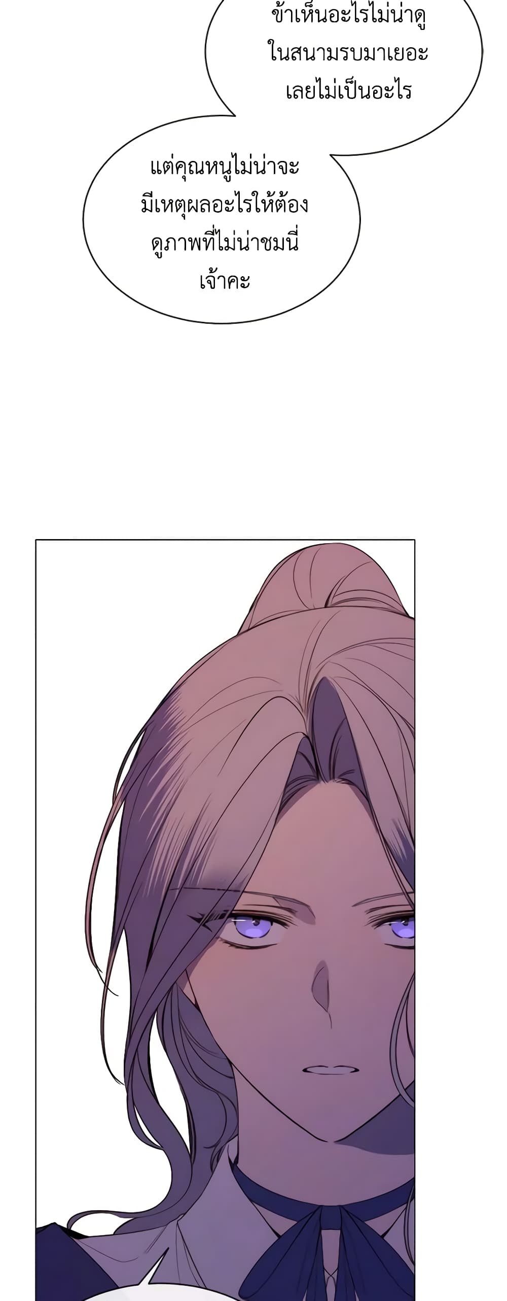The Villainess Needs Her Tyrant page 5