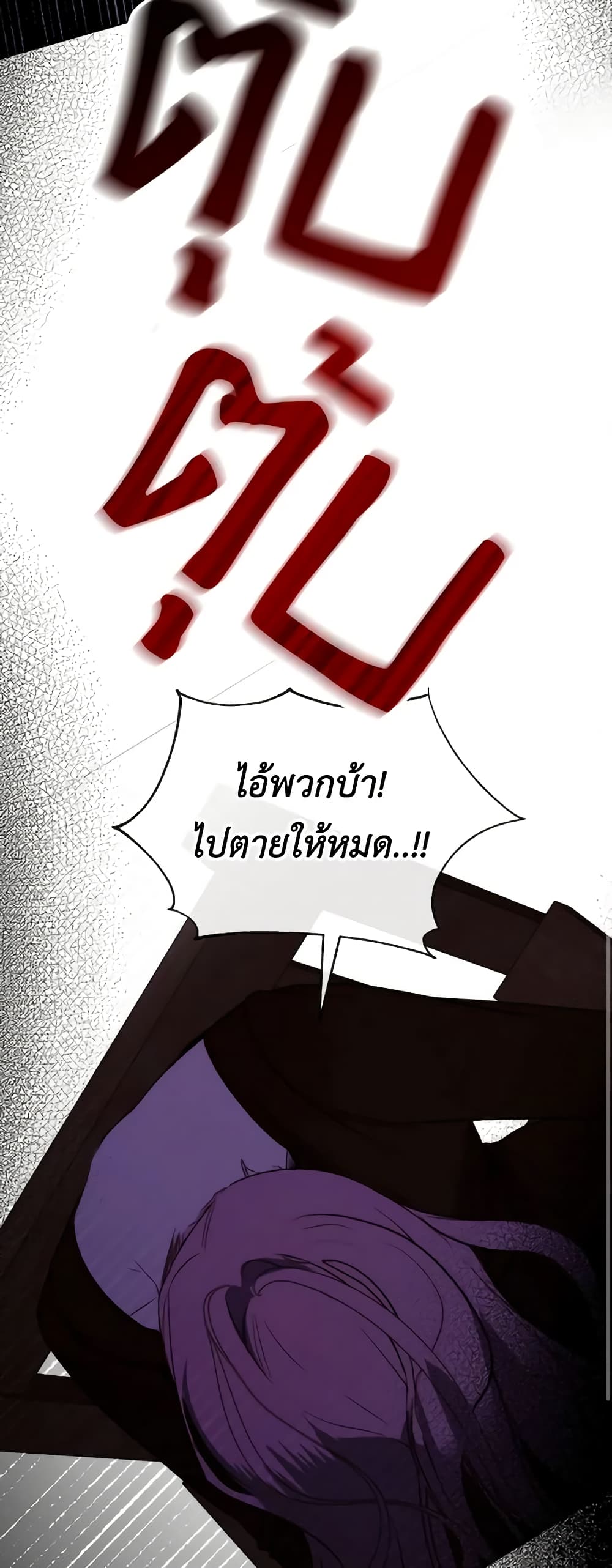 The Villainess Needs Her Tyrant page 11