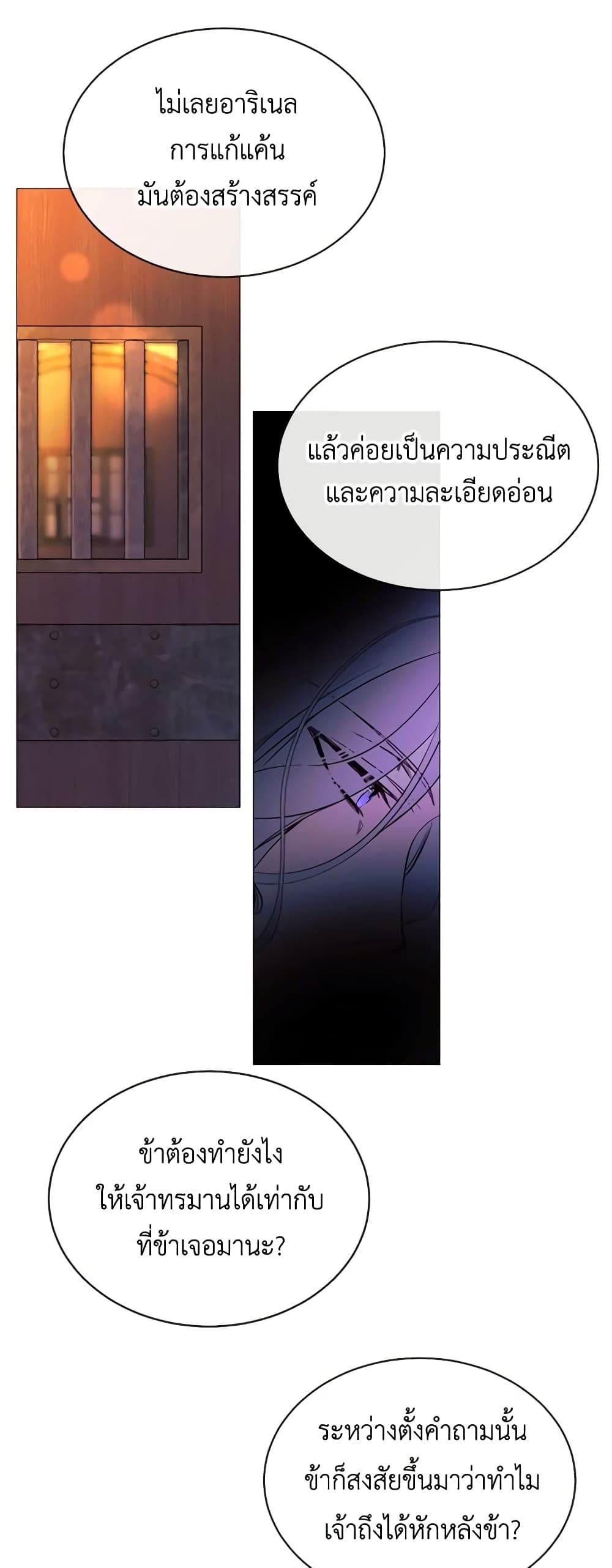 The Villainess Needs Her Tyrant page 16