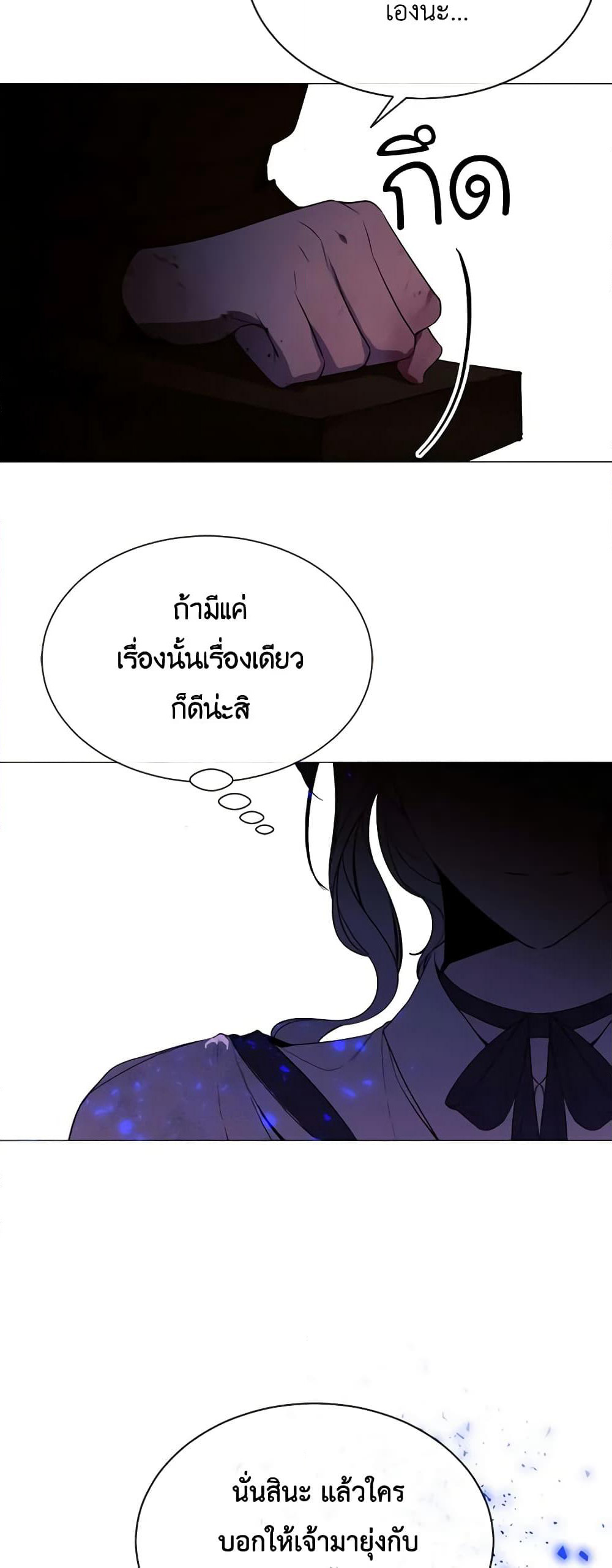 The Villainess Needs Her Tyrant page 24