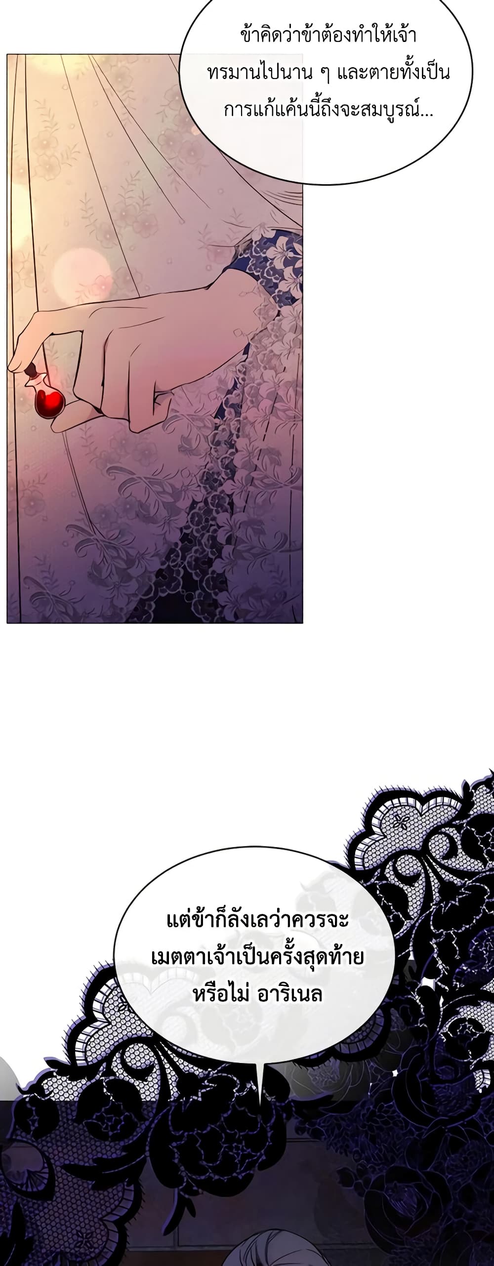 The Villainess Needs Her Tyrant page 26