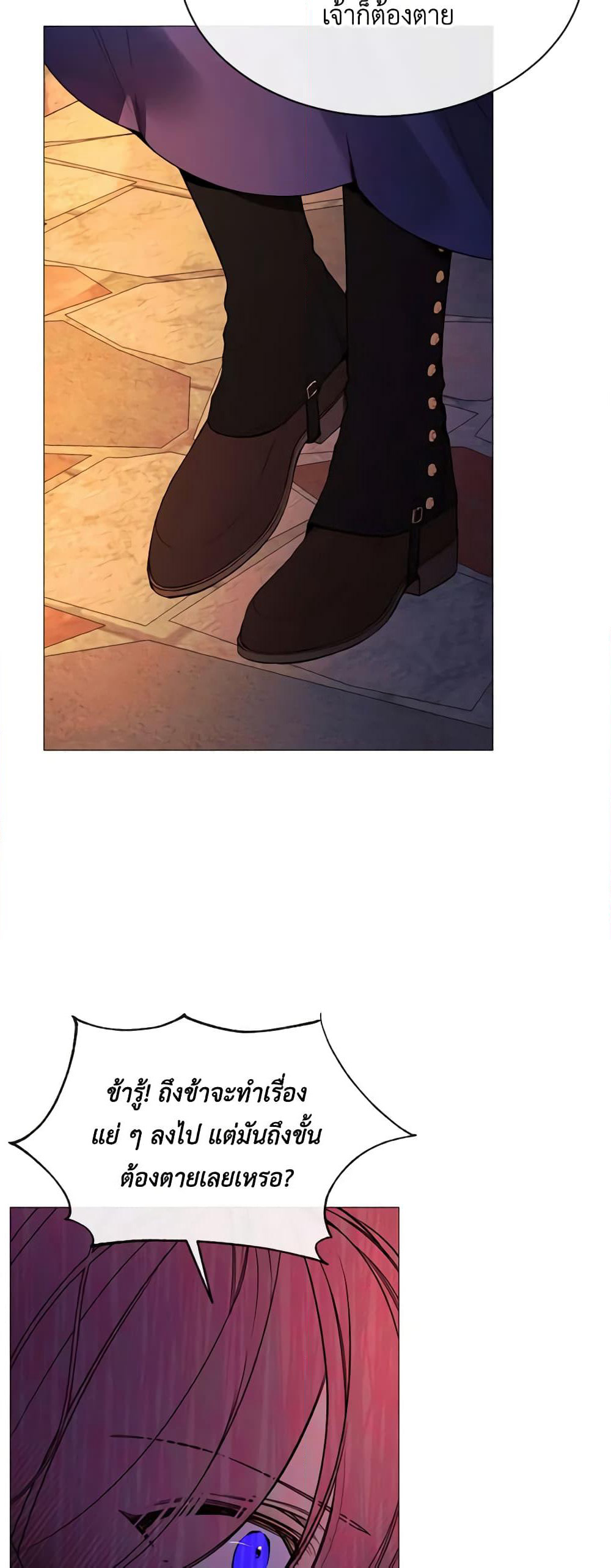 The Villainess Needs Her Tyrant page 29