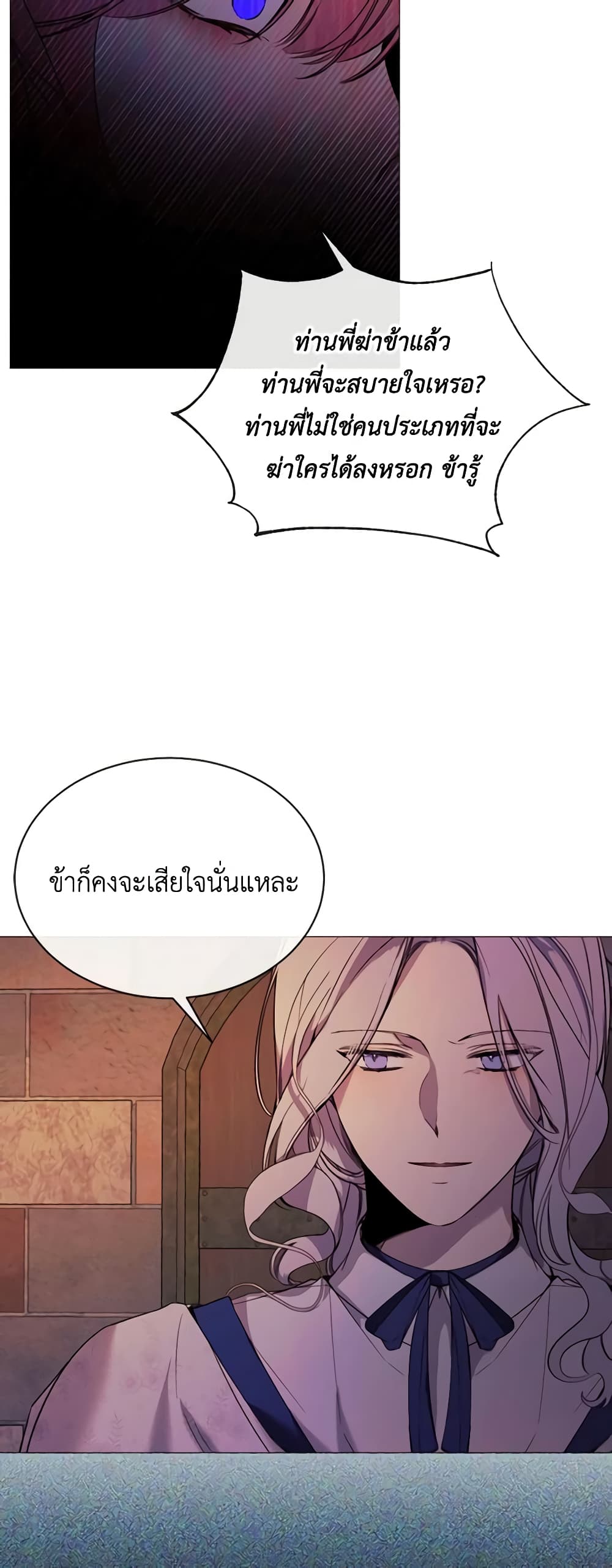 The Villainess Needs Her Tyrant page 30