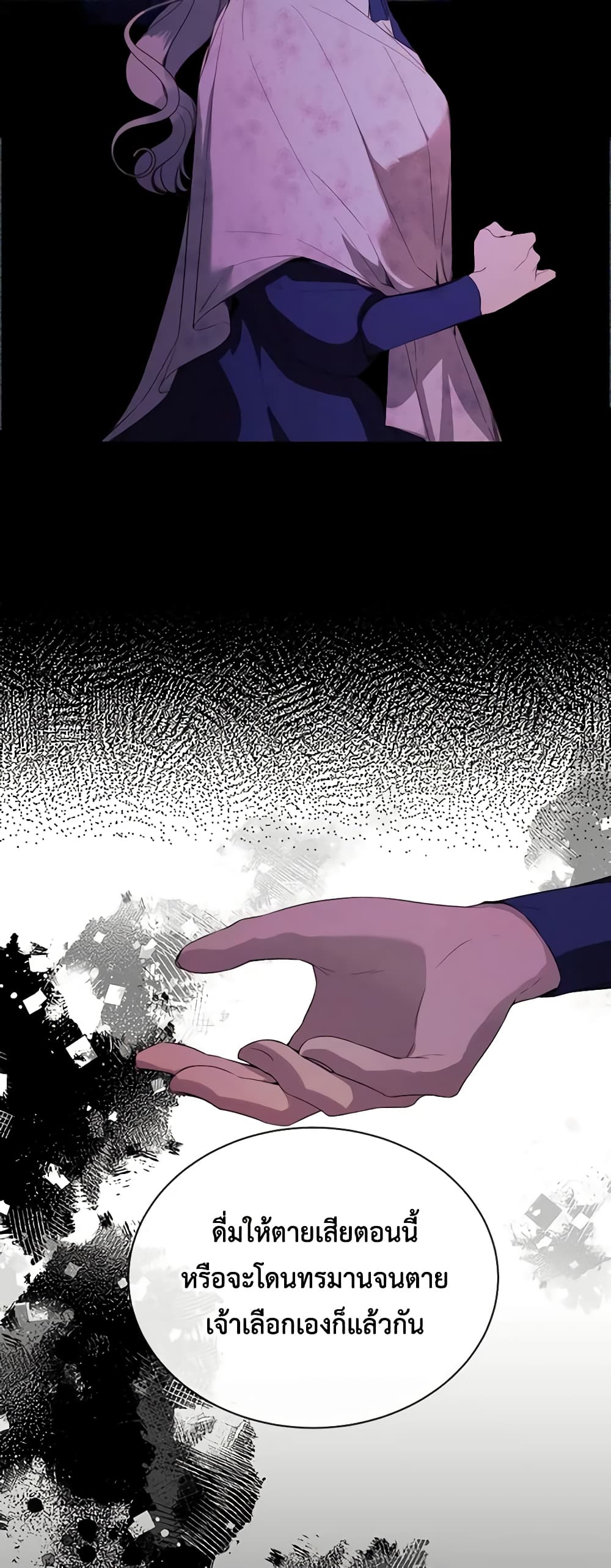 The Villainess Needs Her Tyrant page 32