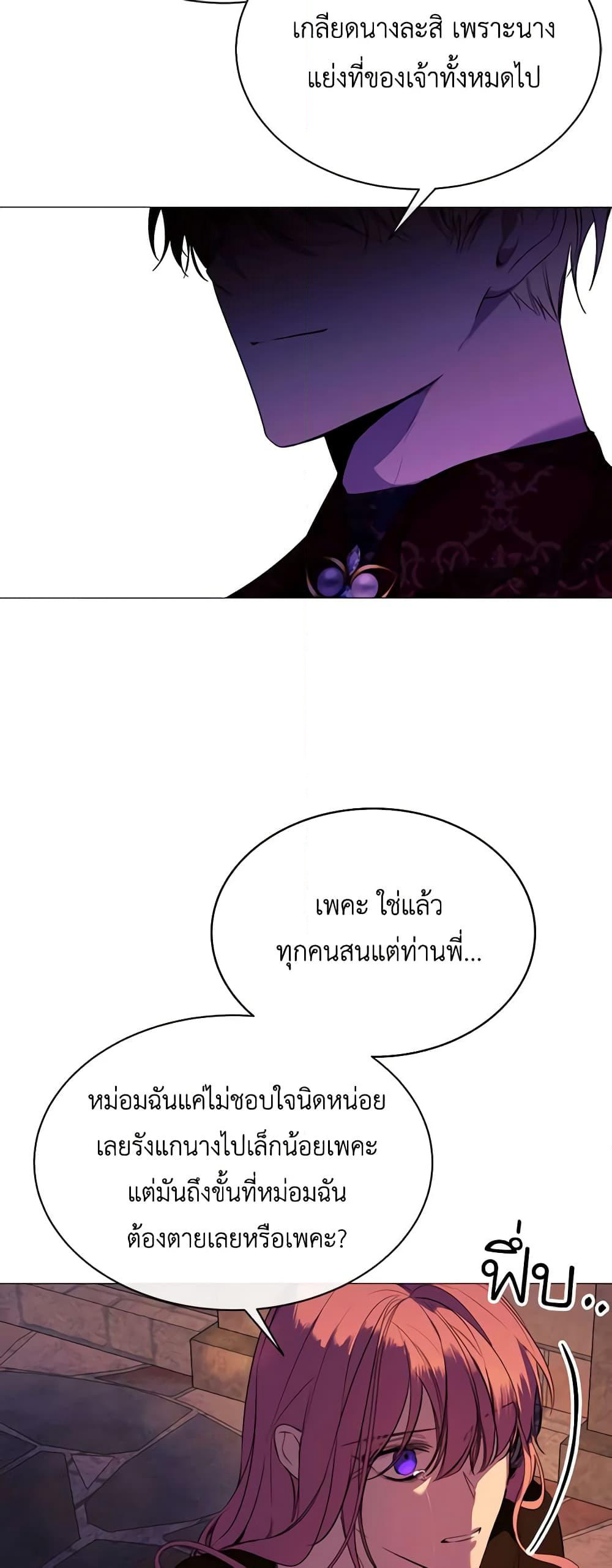 The Villainess Needs Her Tyrant page 43