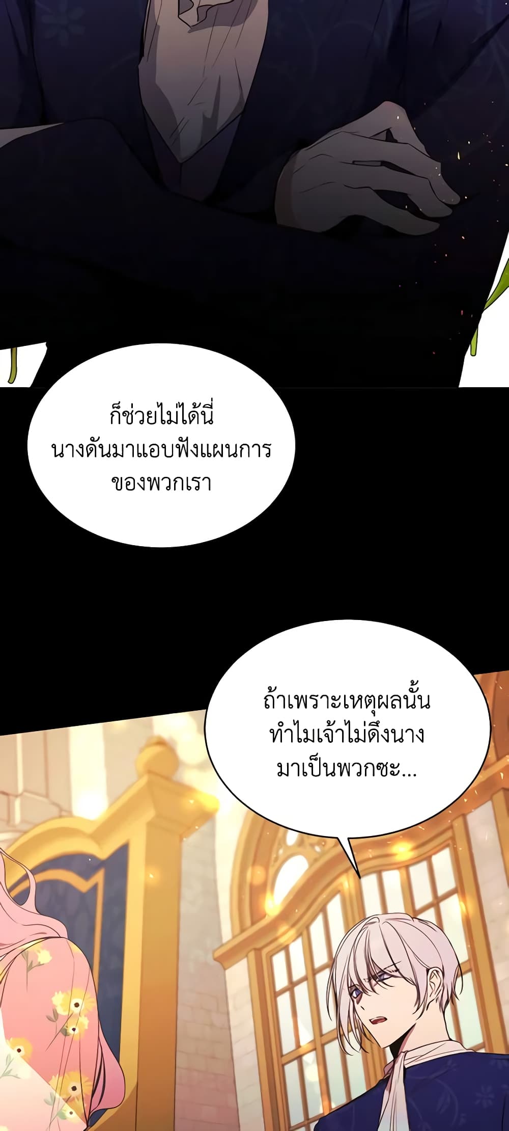 The Villainess Needs Her Tyrant page 7