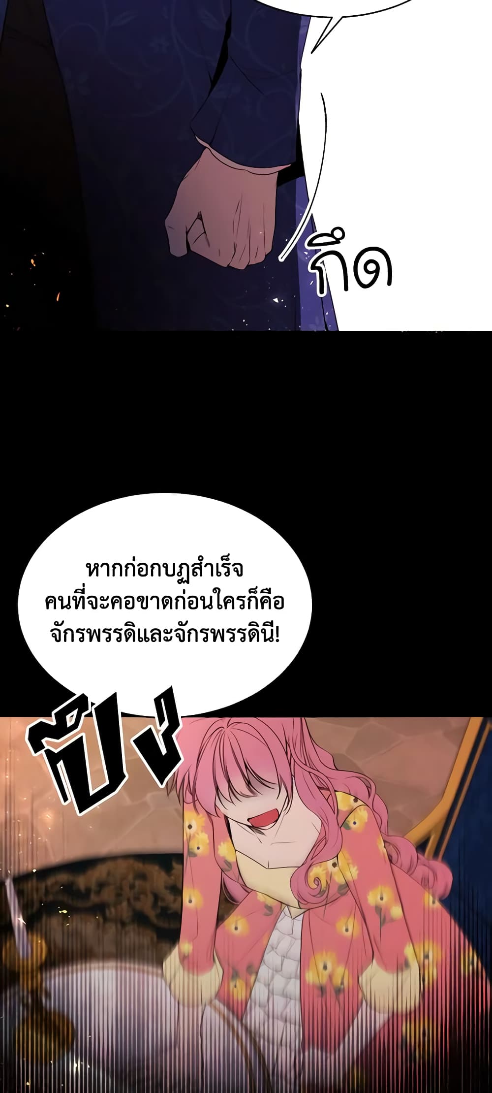 The Villainess Needs Her Tyrant page 10