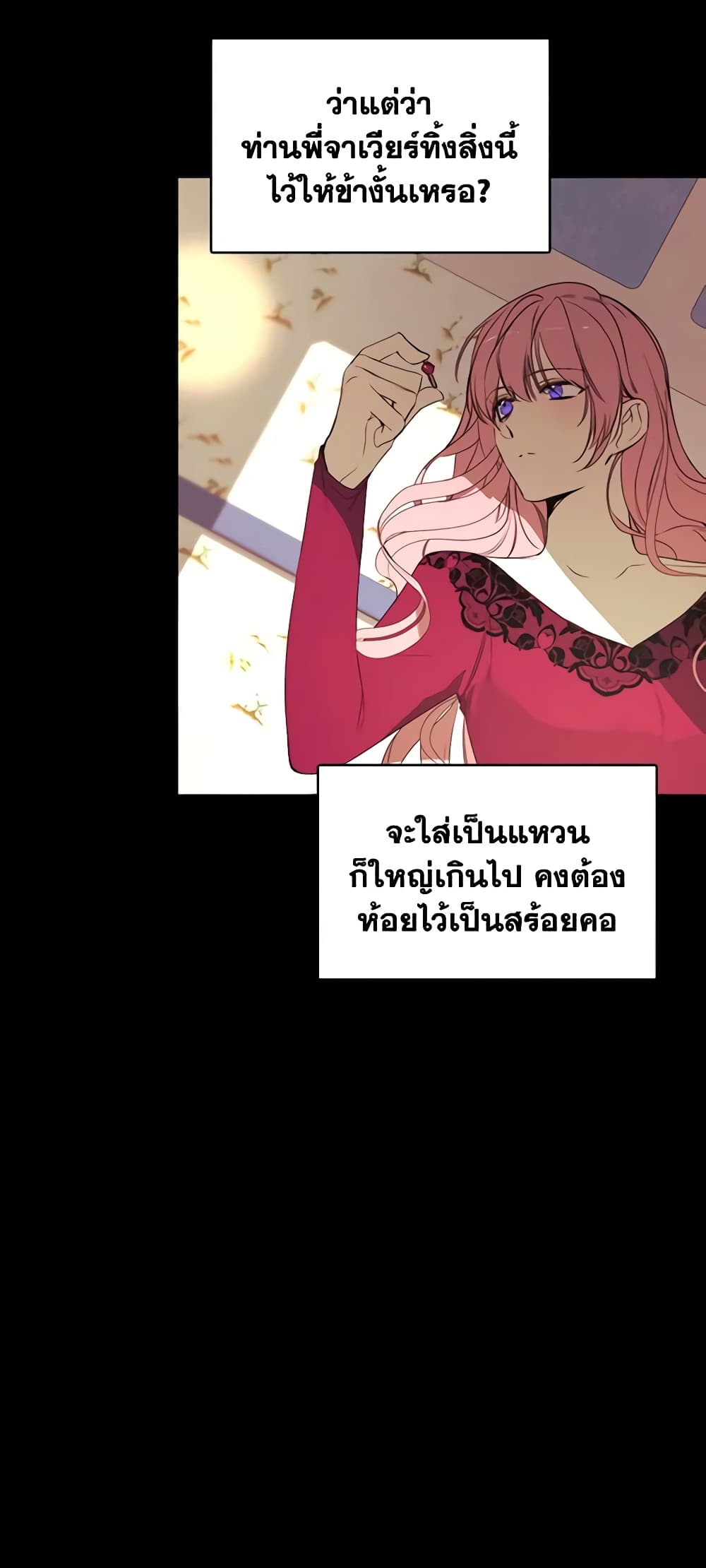 The Villainess Needs Her Tyrant page 17