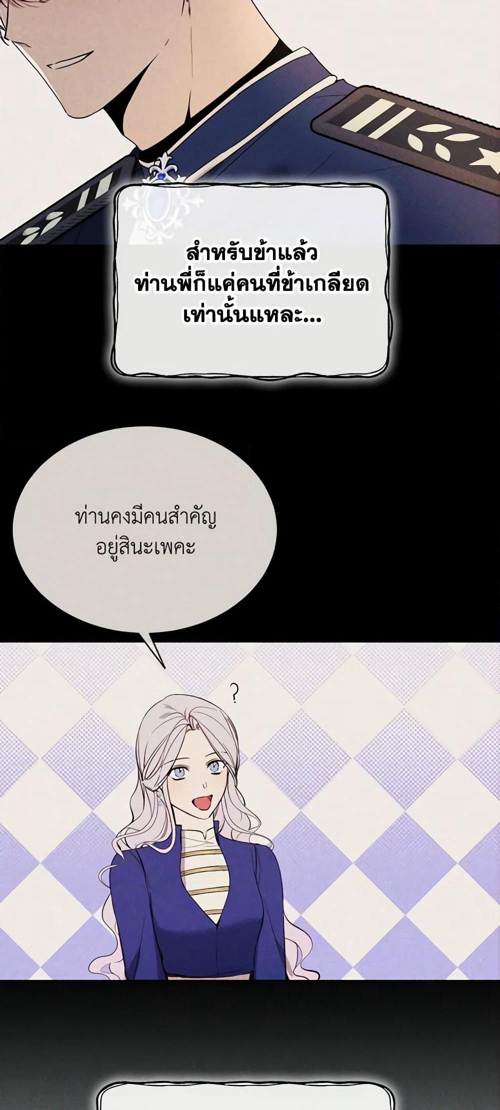 The Villainess Needs Her Tyrant page 30