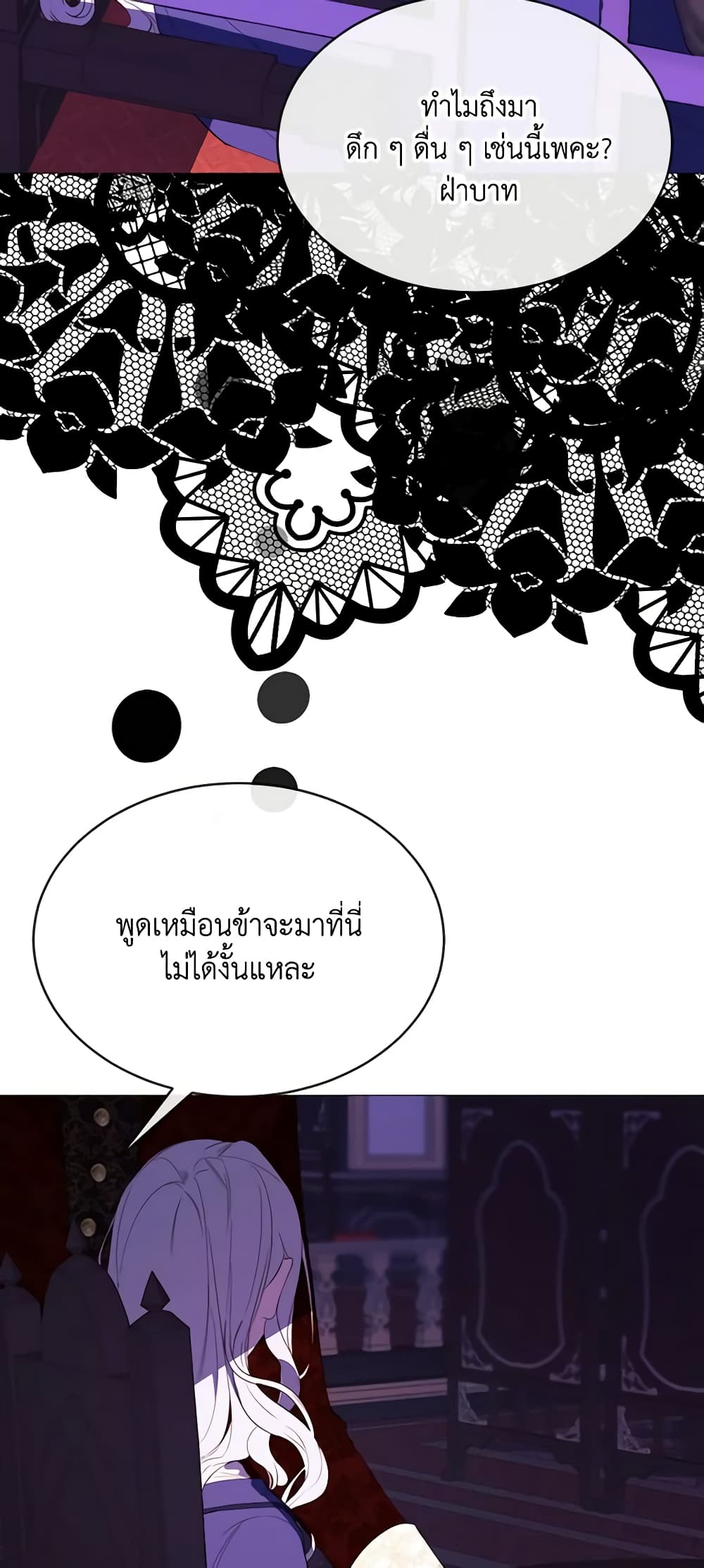 The Villainess Needs Her Tyrant page 4