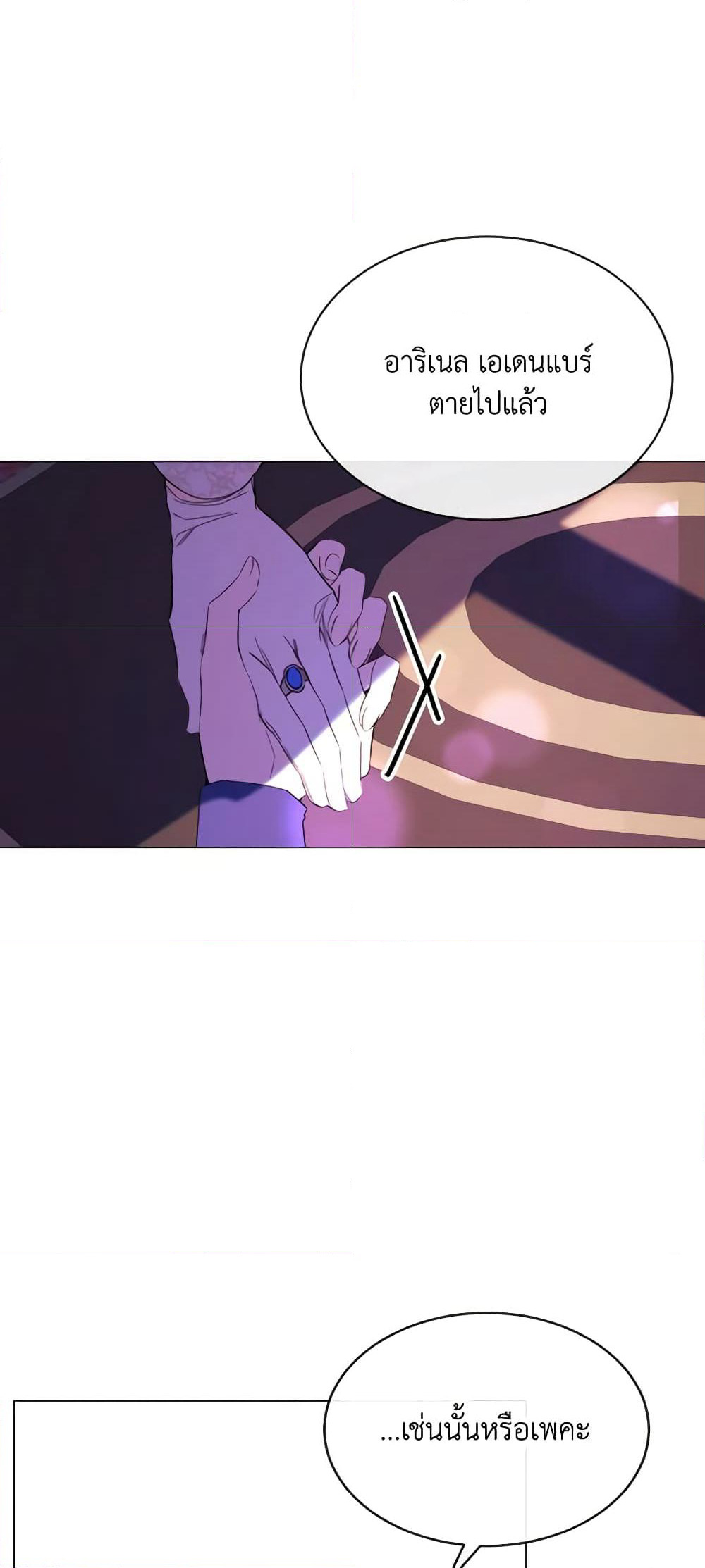 The Villainess Needs Her Tyrant page 6