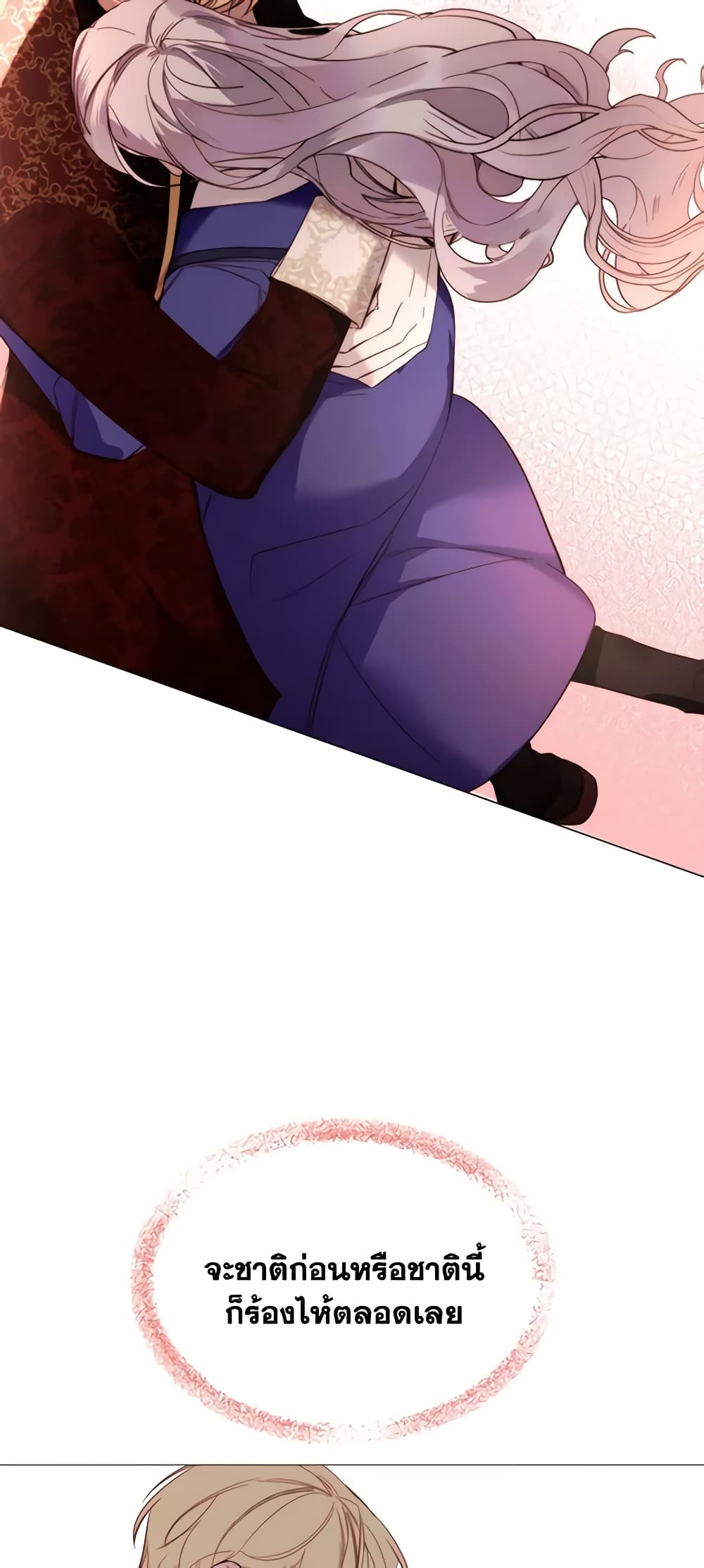 The Villainess Needs Her Tyrant page 16