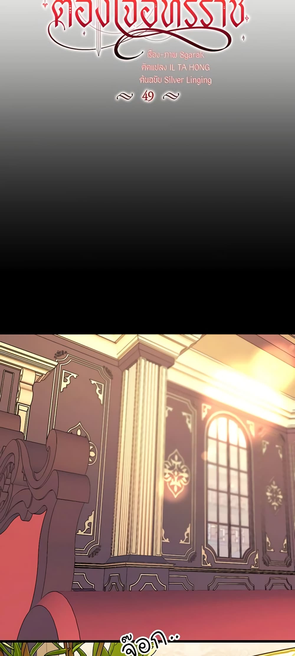 The Villainess Needs Her Tyrant page 18