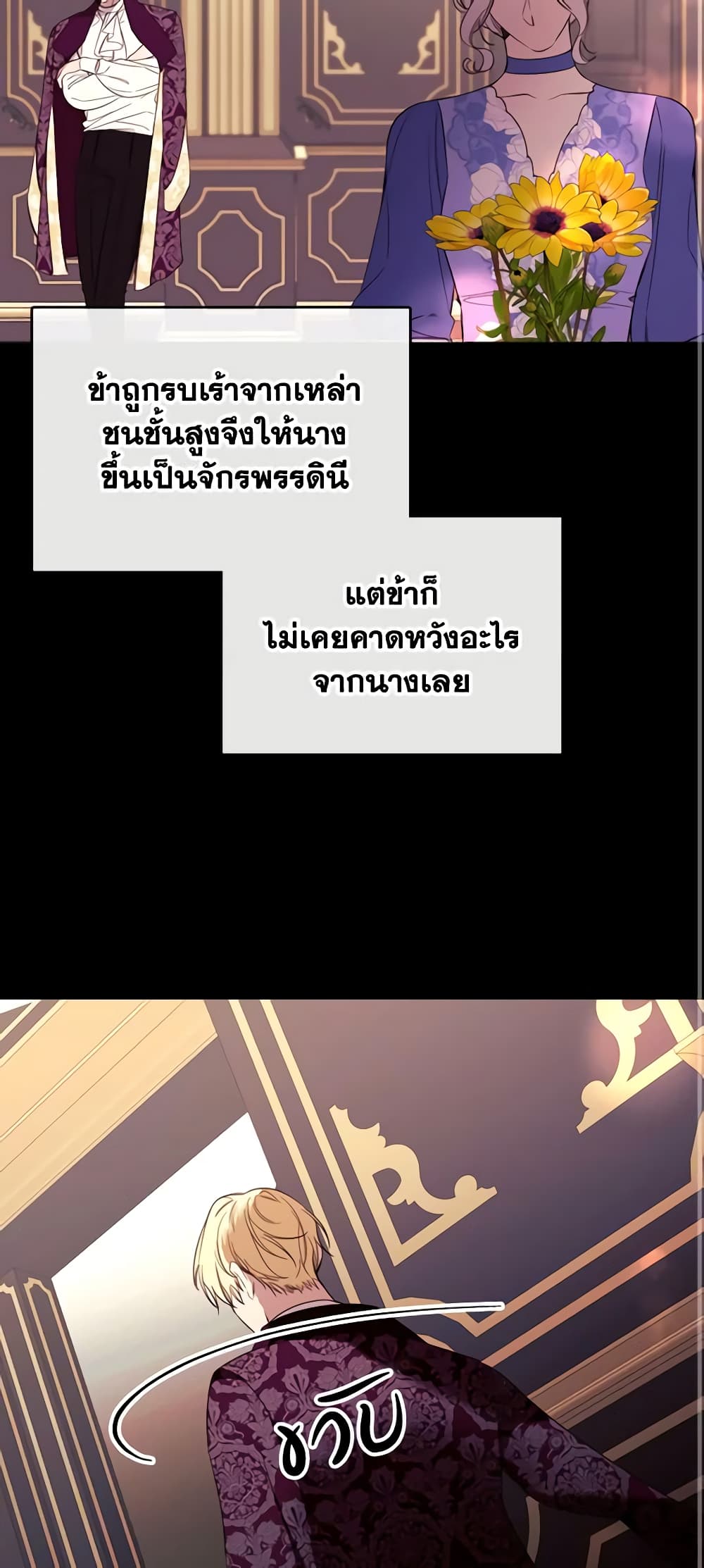 The Villainess Needs Her Tyrant page 21