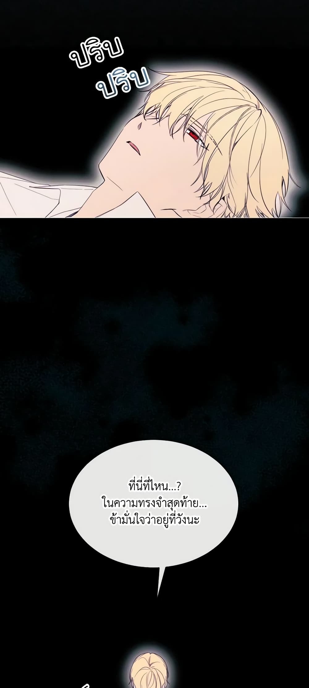 The Villainess Needs Her Tyrant page 36