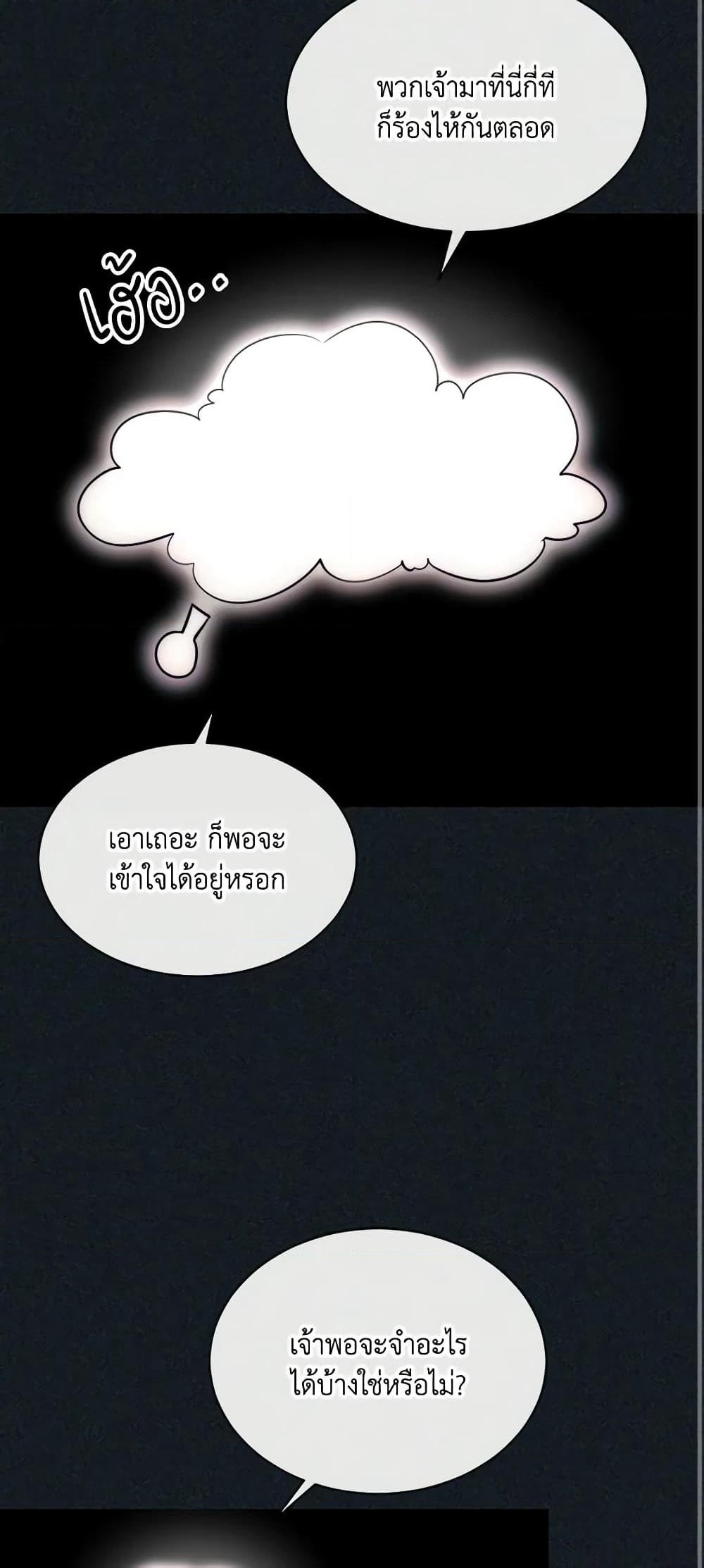 The Villainess Needs Her Tyrant page 42