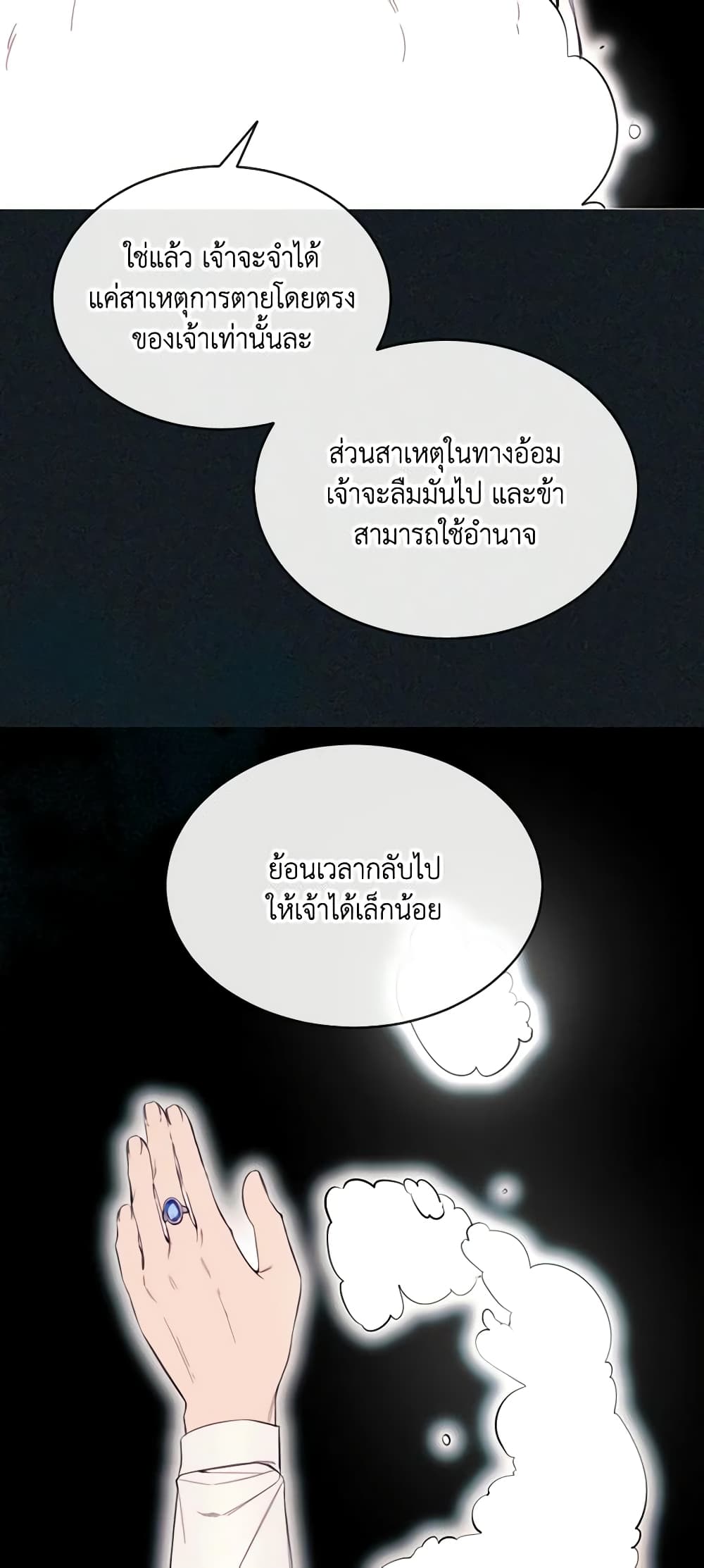 The Villainess Needs Her Tyrant page 44