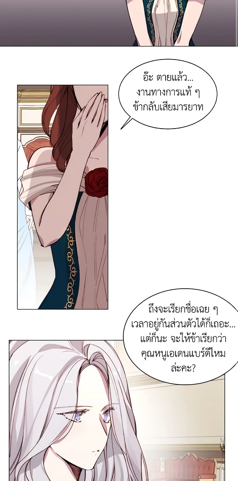 The Villainess Needs Her Tyrant page 3