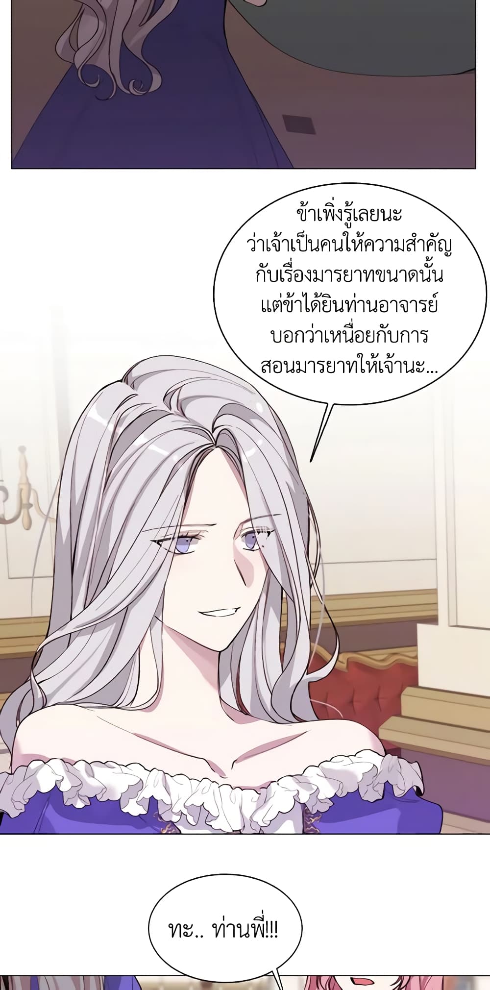 The Villainess Needs Her Tyrant page 16