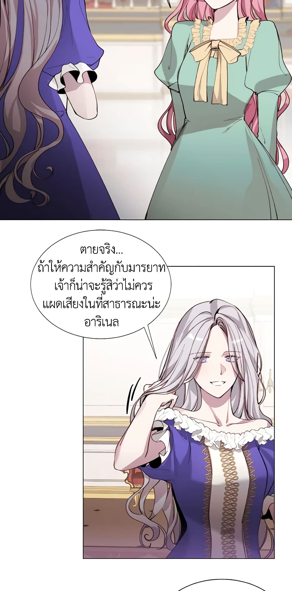 The Villainess Needs Her Tyrant page 17