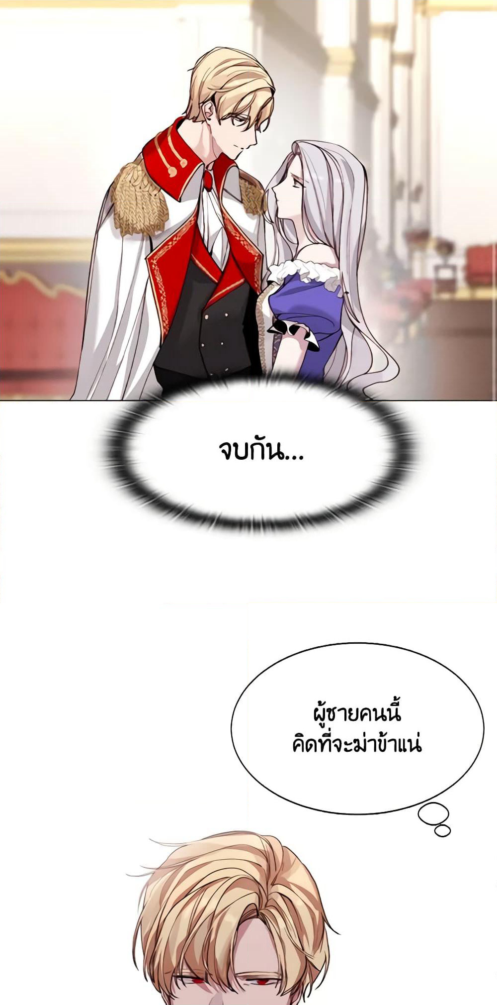 The Villainess Needs Her Tyrant page 25