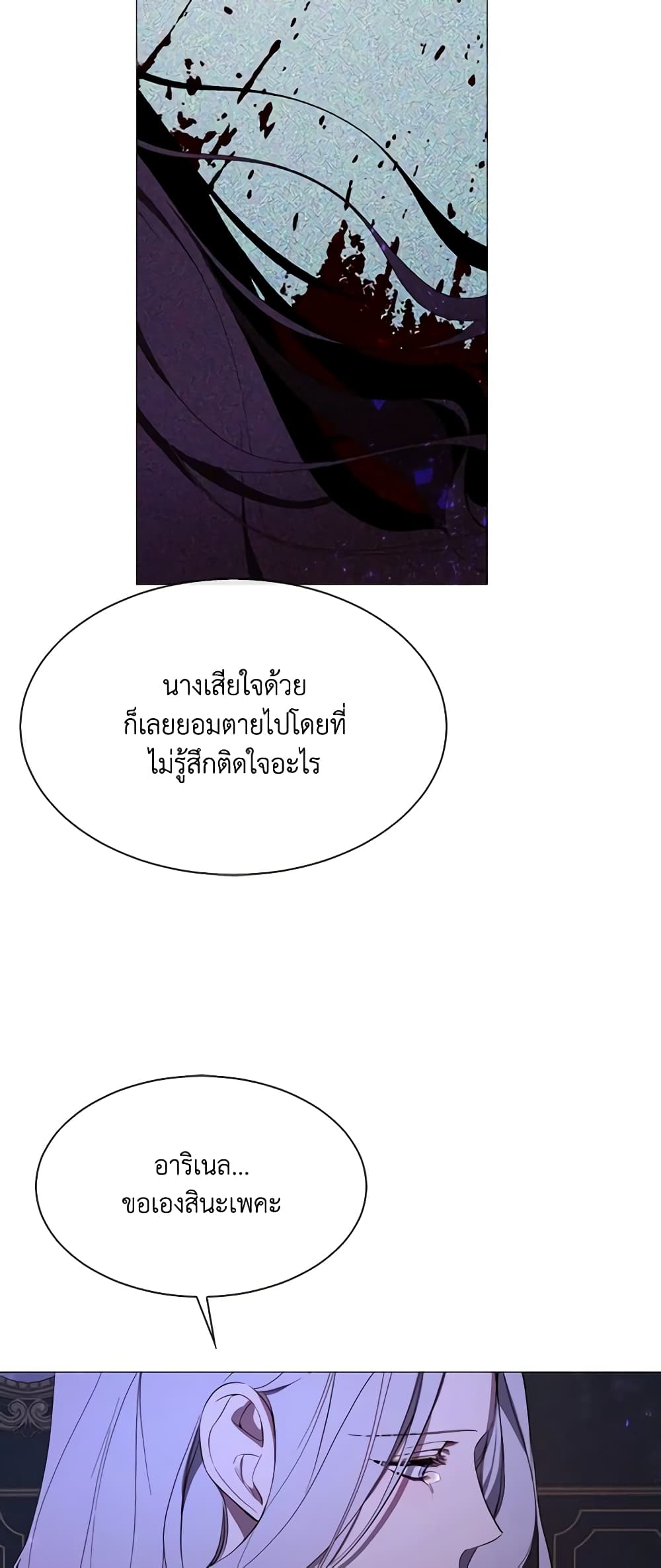 The Villainess Needs Her Tyrant page 10