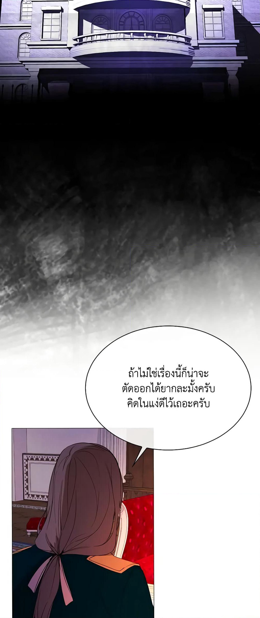 The Villainess Needs Her Tyrant page 21