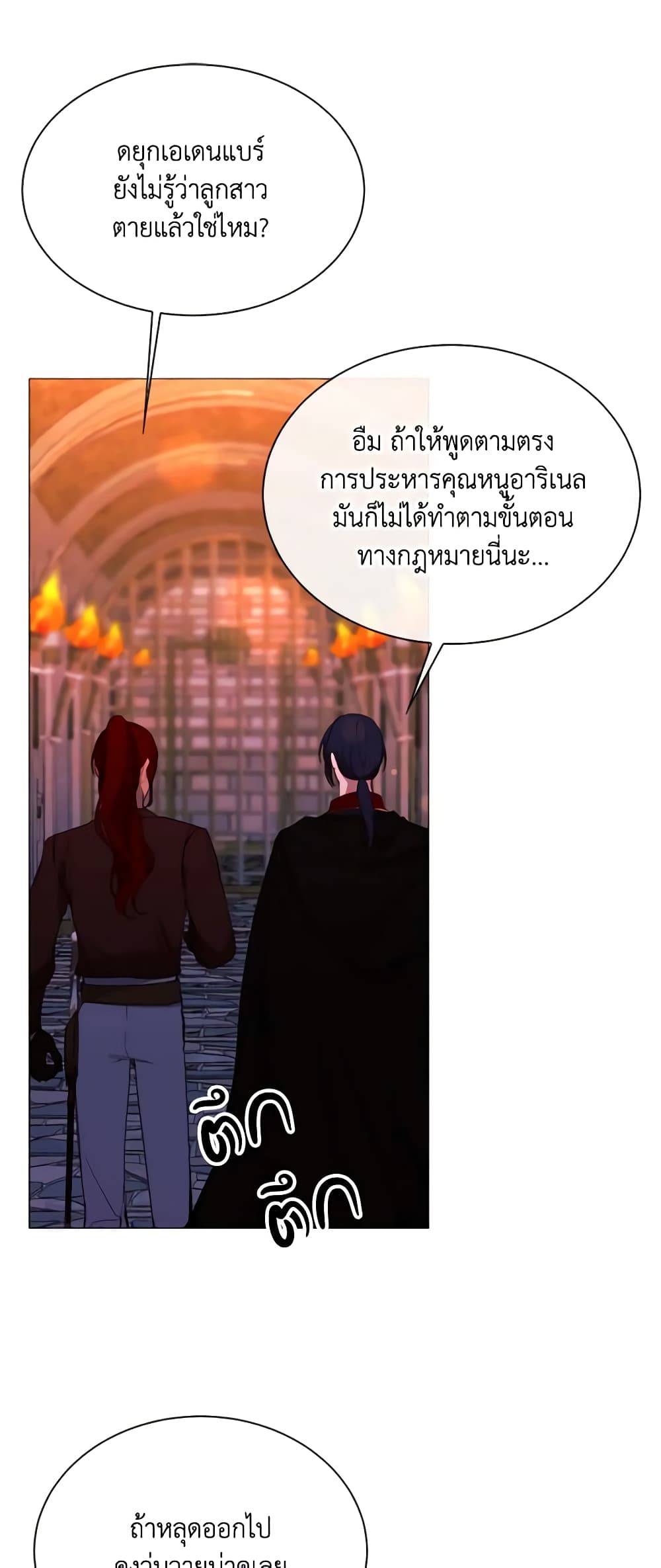 The Villainess Needs Her Tyrant page 27