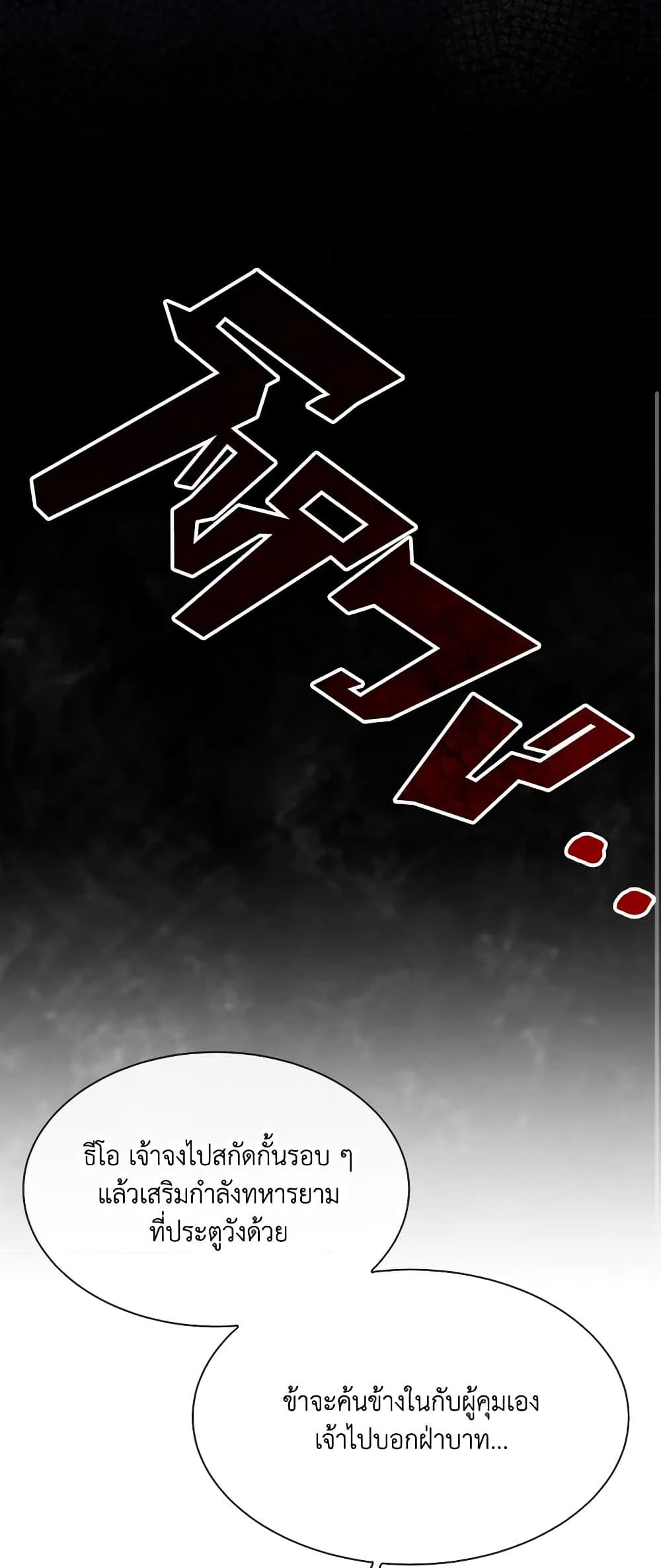 The Villainess Needs Her Tyrant page 31