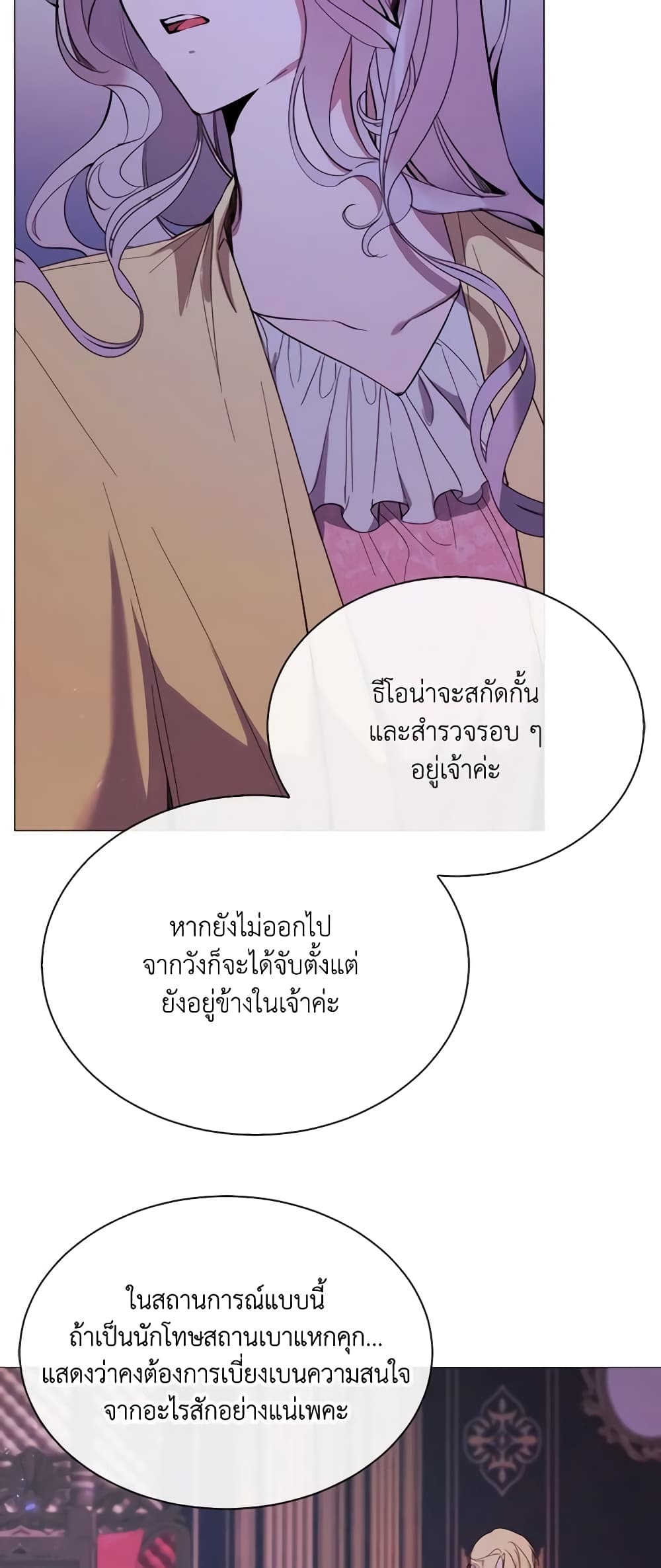 The Villainess Needs Her Tyrant page 45