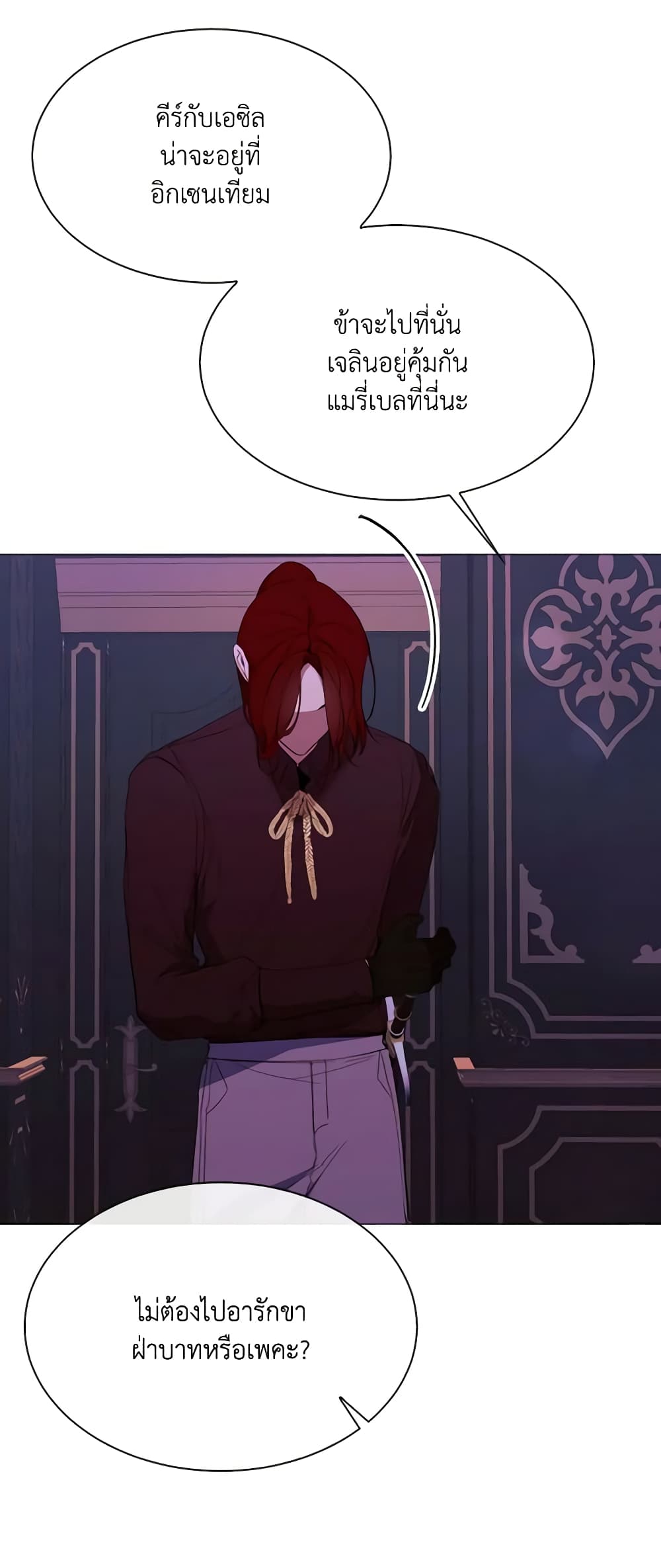 The Villainess Needs Her Tyrant page 47