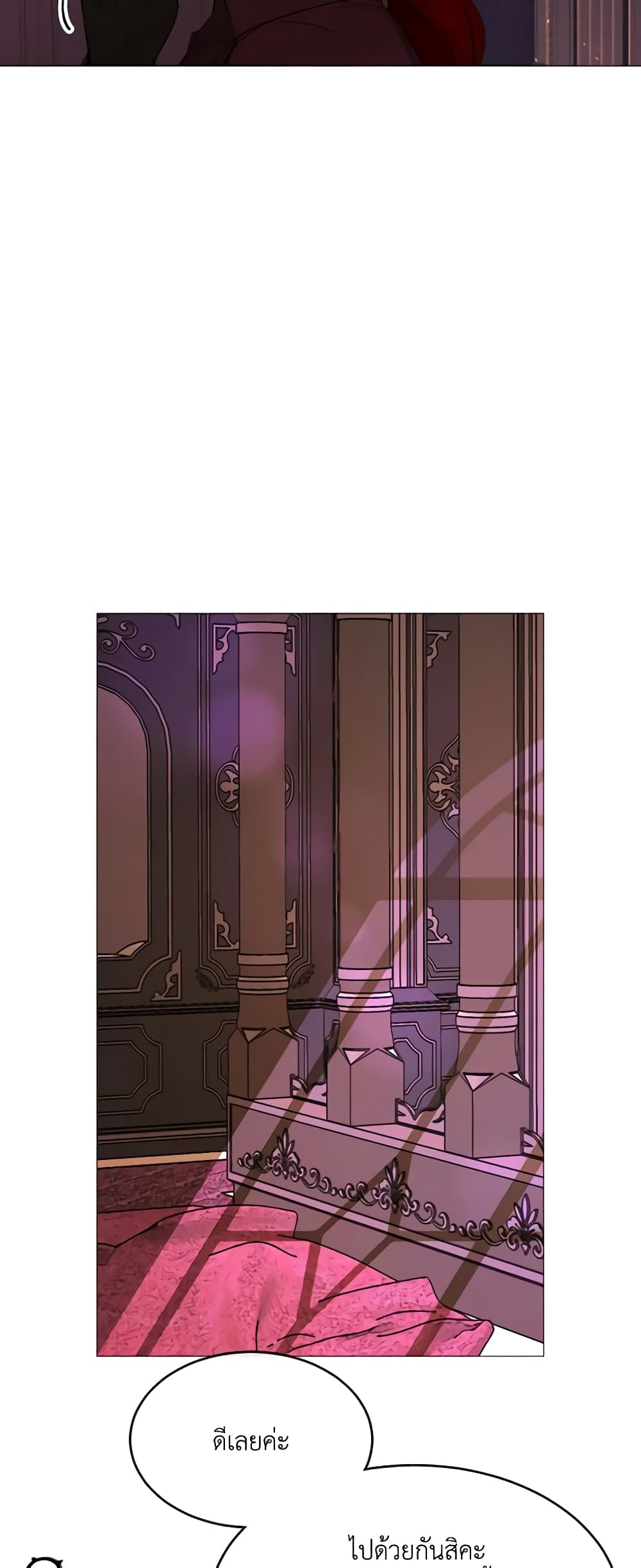 The Villainess Needs Her Tyrant page 4