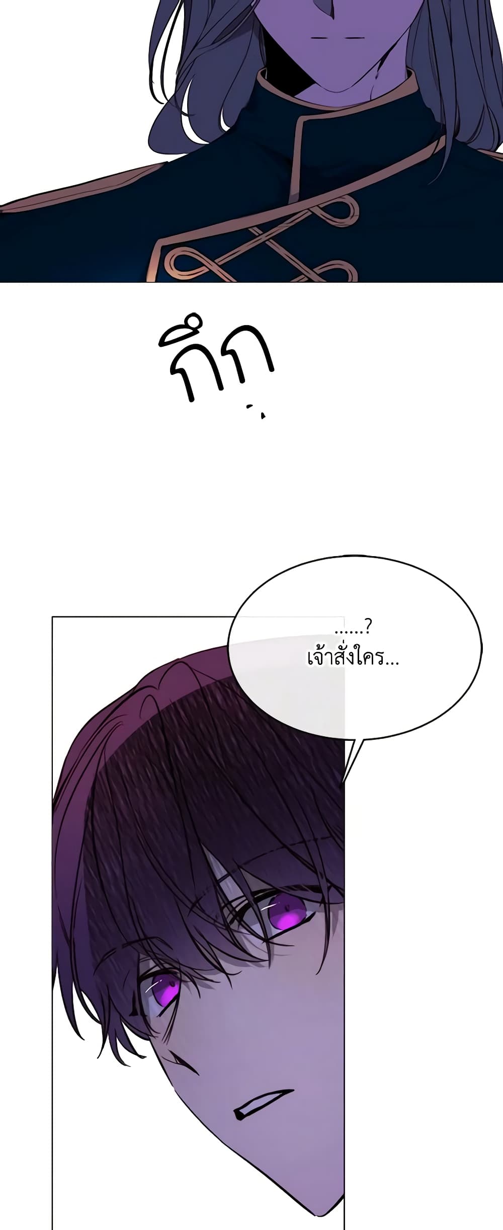 The Villainess Needs Her Tyrant page 26
