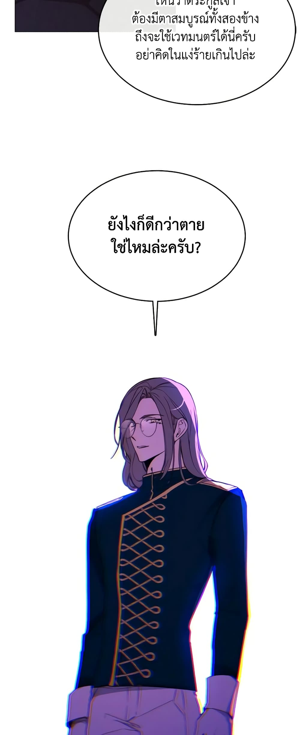 The Villainess Needs Her Tyrant page 33