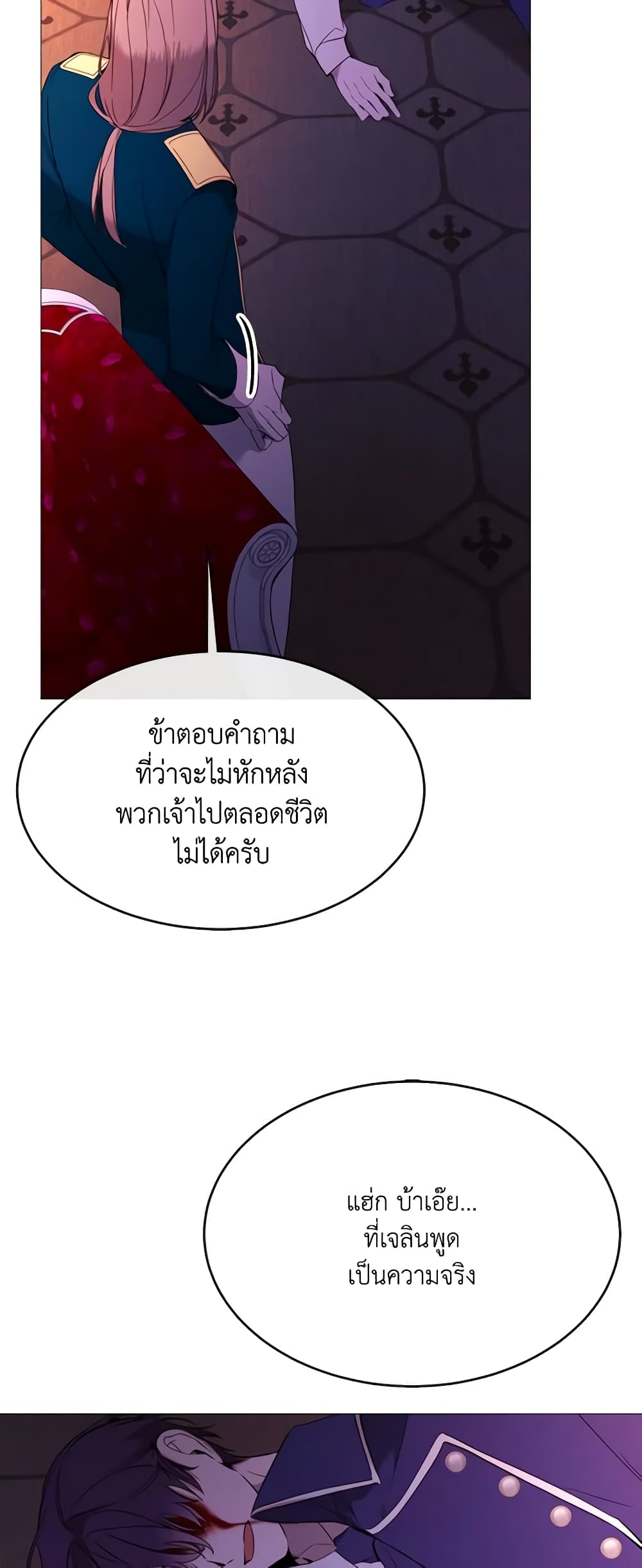 The Villainess Needs Her Tyrant page 35