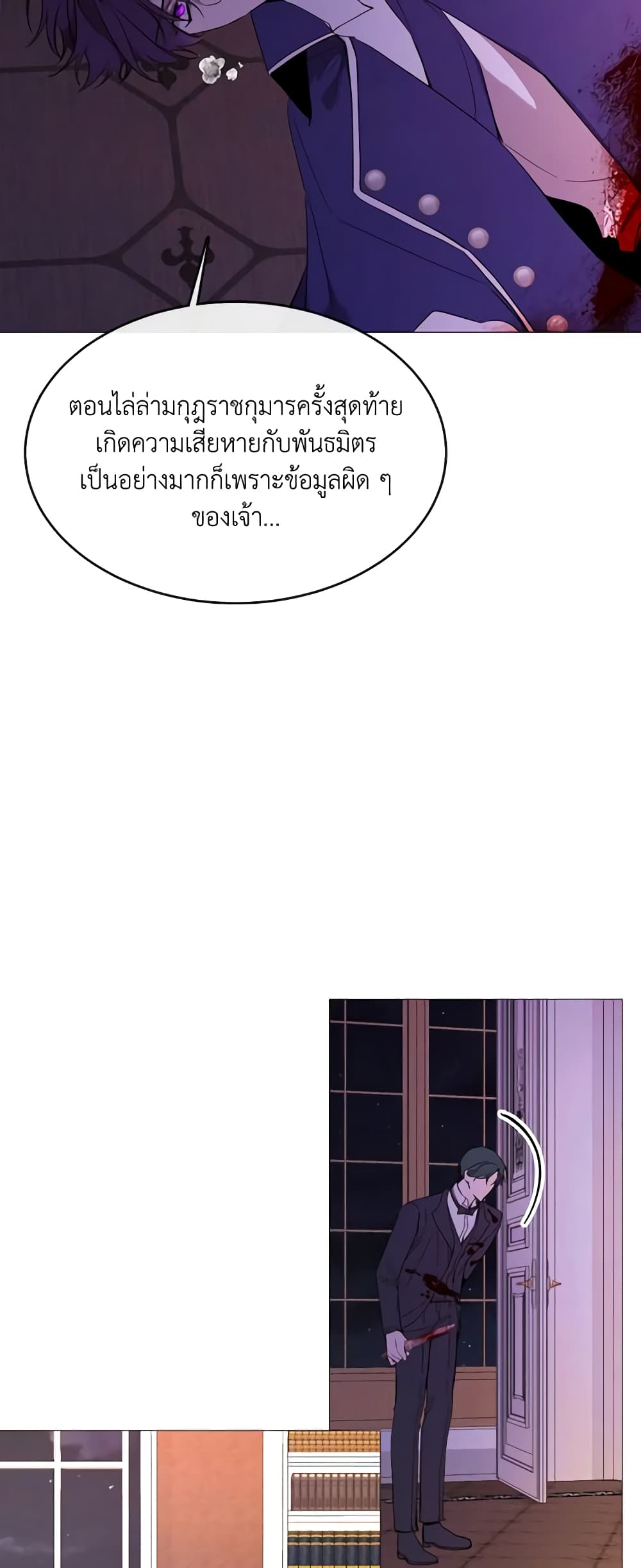 The Villainess Needs Her Tyrant page 36