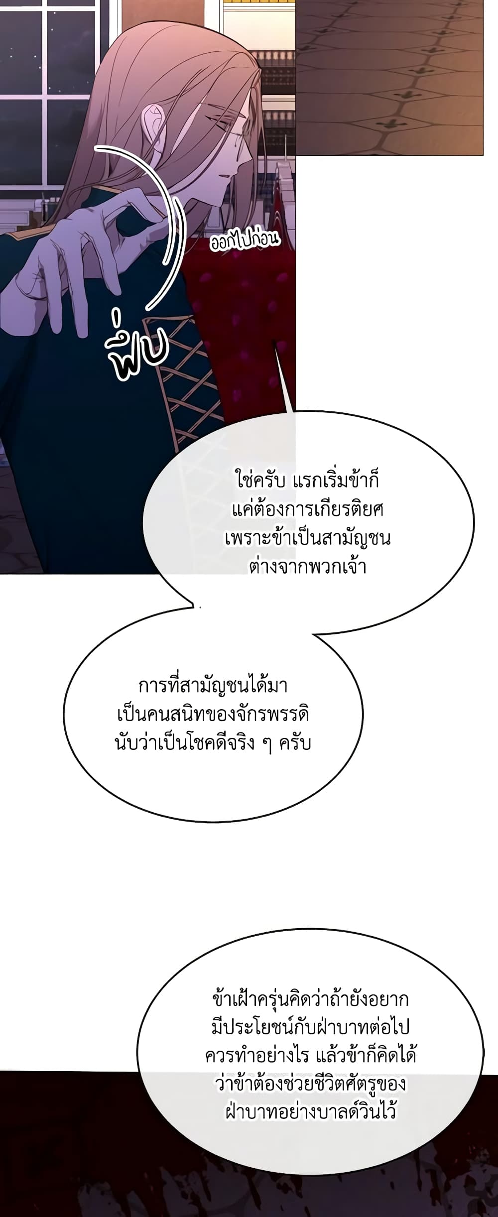 The Villainess Needs Her Tyrant page 37