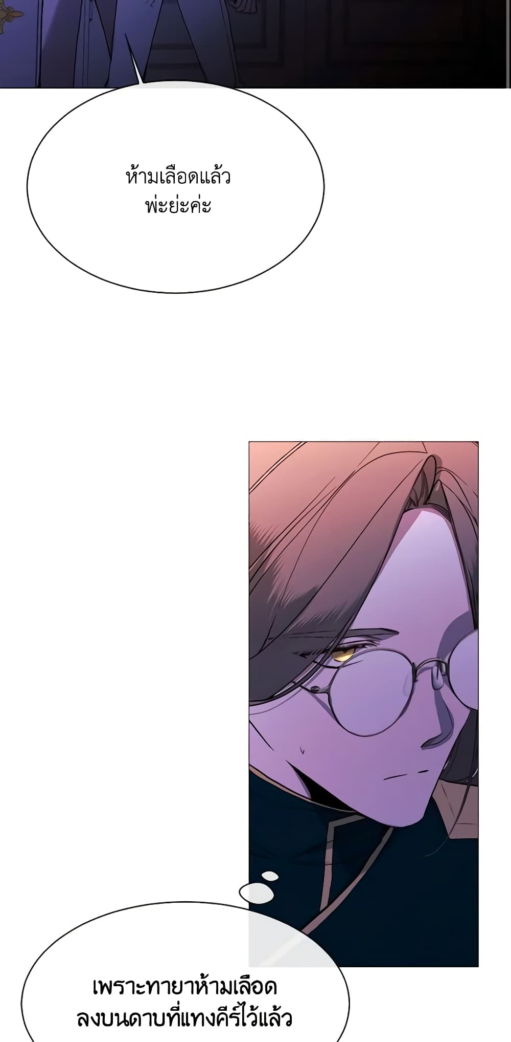 The Villainess Needs Her Tyrant page 3