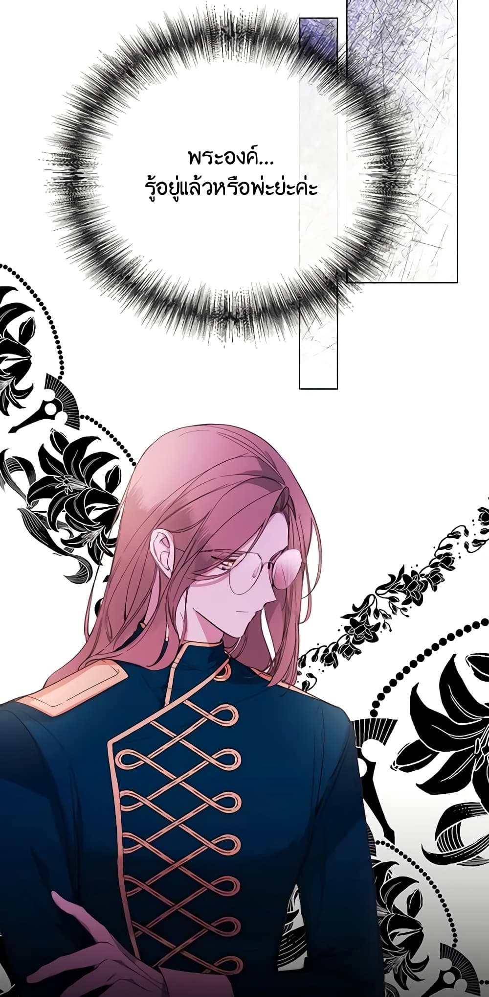 The Villainess Needs Her Tyrant page 8