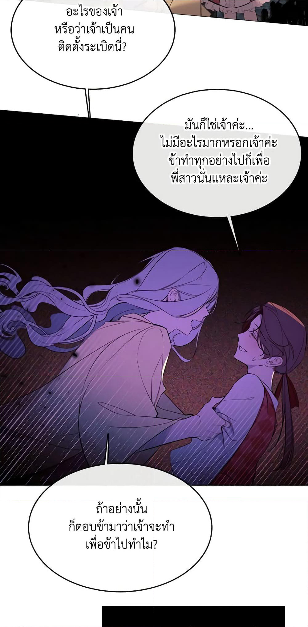 The Villainess Needs Her Tyrant page 33