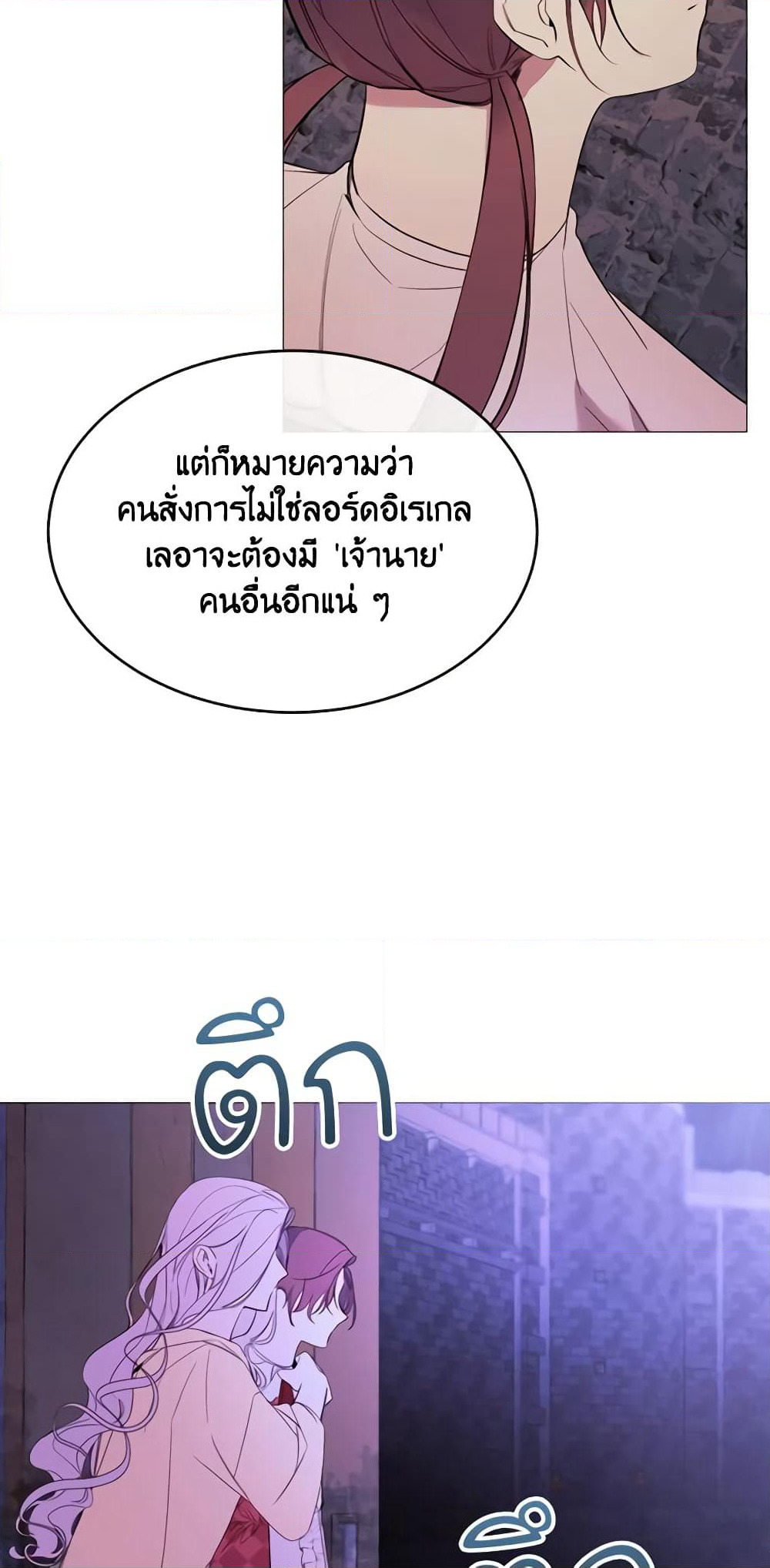 The Villainess Needs Her Tyrant page 38