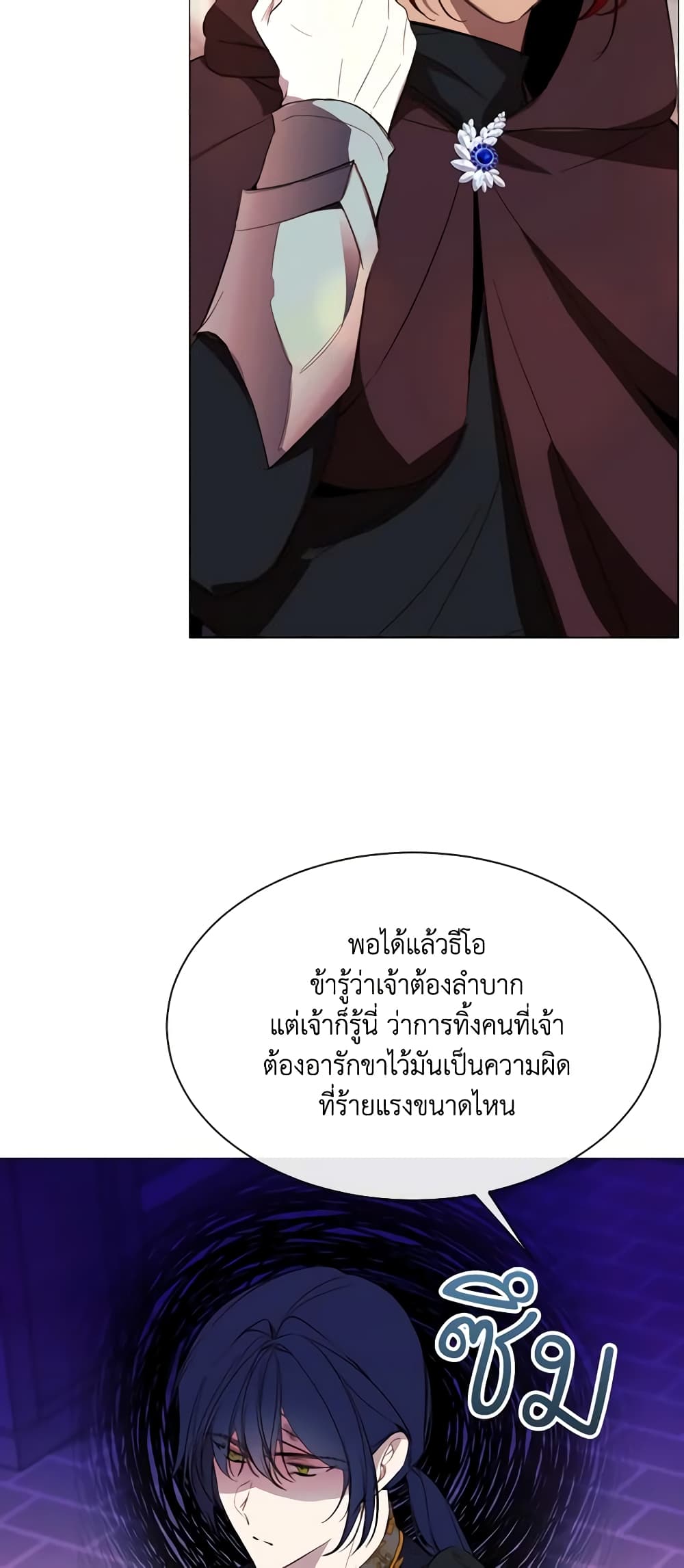 The Villainess Needs Her Tyrant page 18