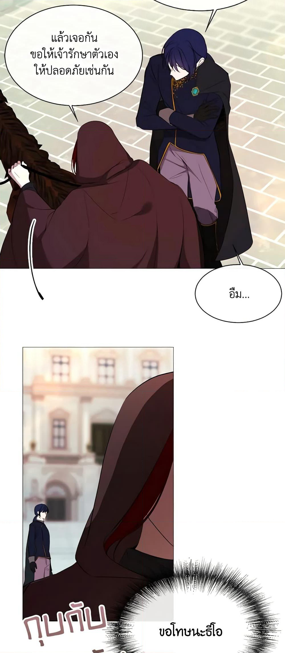 The Villainess Needs Her Tyrant page 20