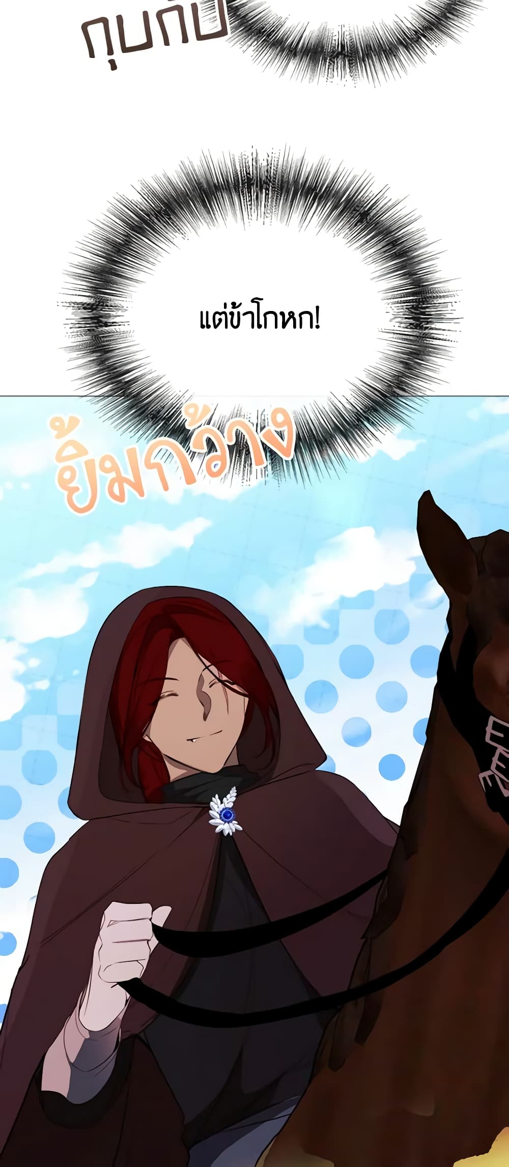 The Villainess Needs Her Tyrant page 21