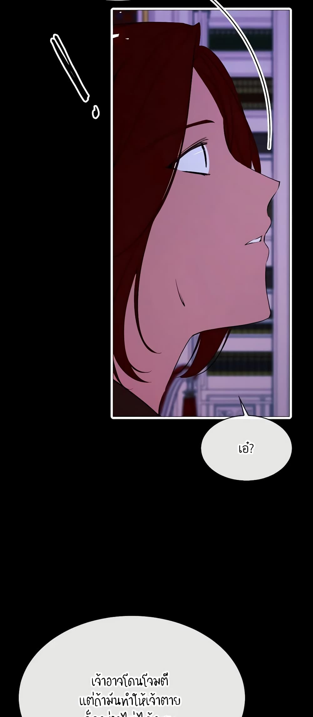The Villainess Needs Her Tyrant page 25