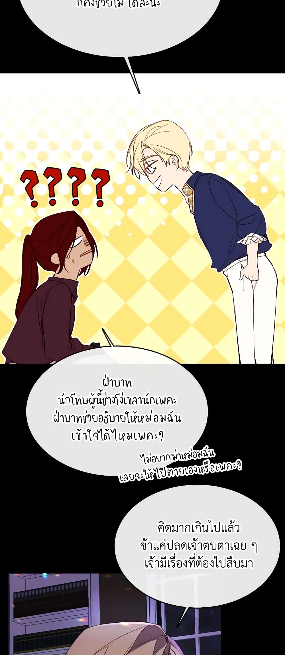 The Villainess Needs Her Tyrant page 26