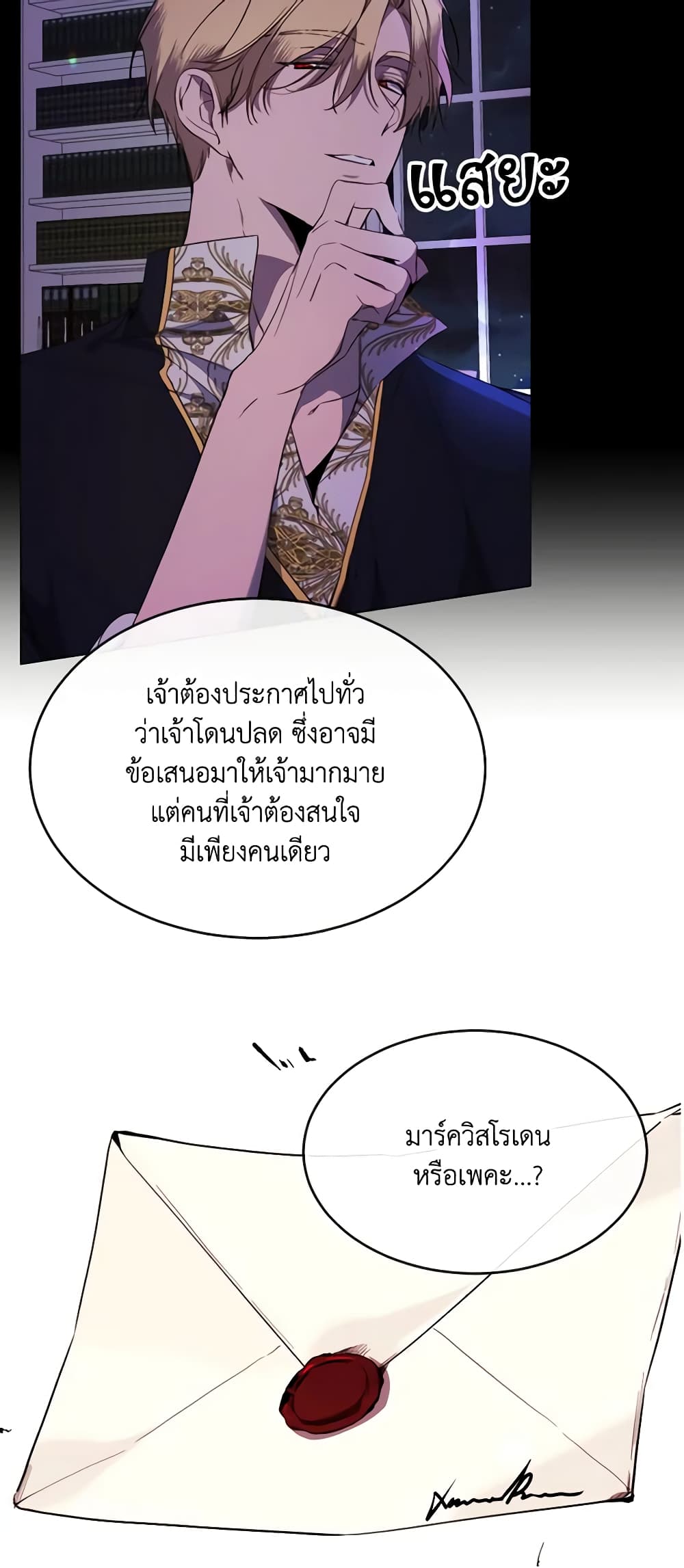 The Villainess Needs Her Tyrant page 27